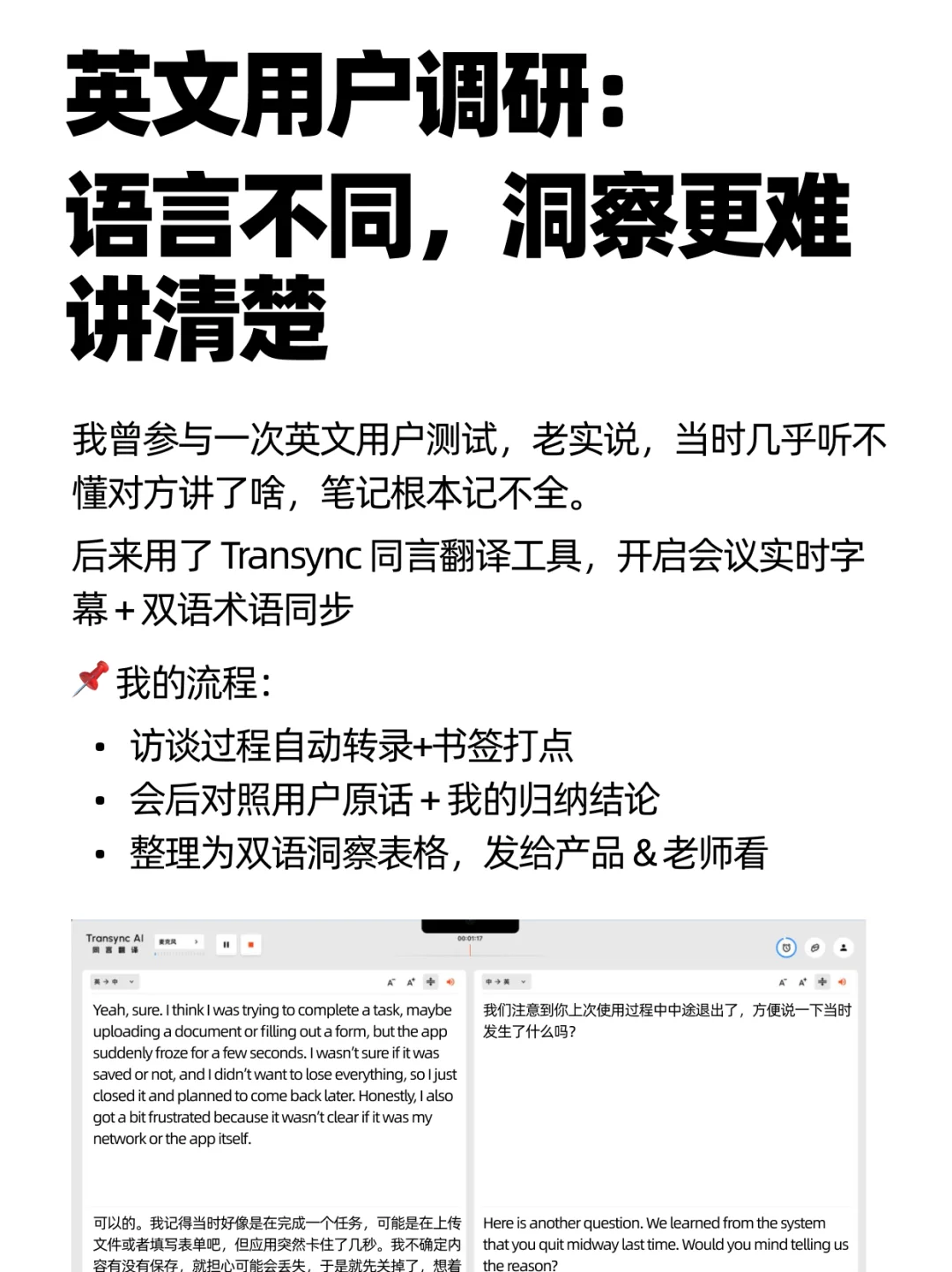 作品集里最难讲清楚的一页：用户调研