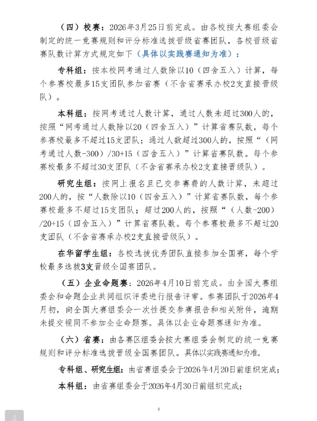 十六届正大杯市场调研大赛开始报名！！