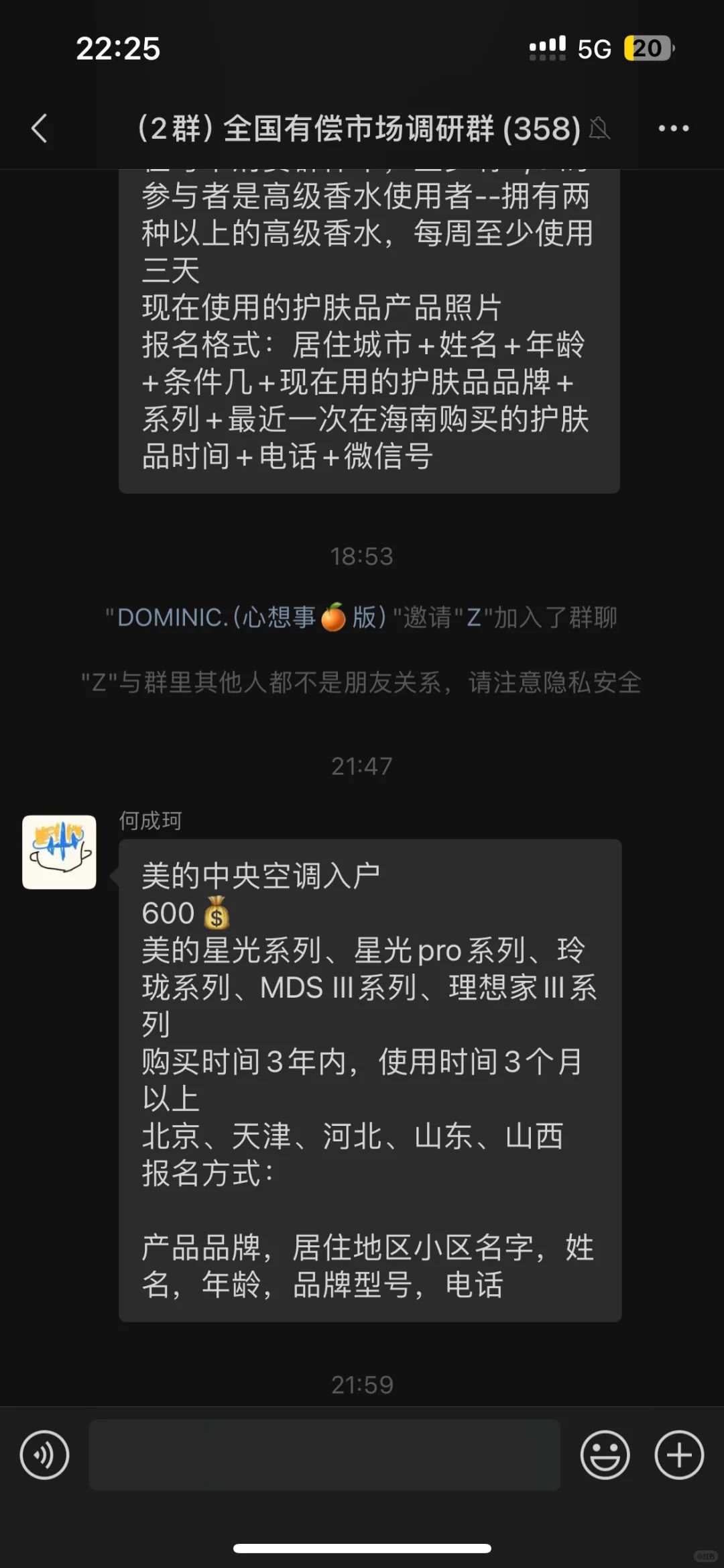 访谈招募