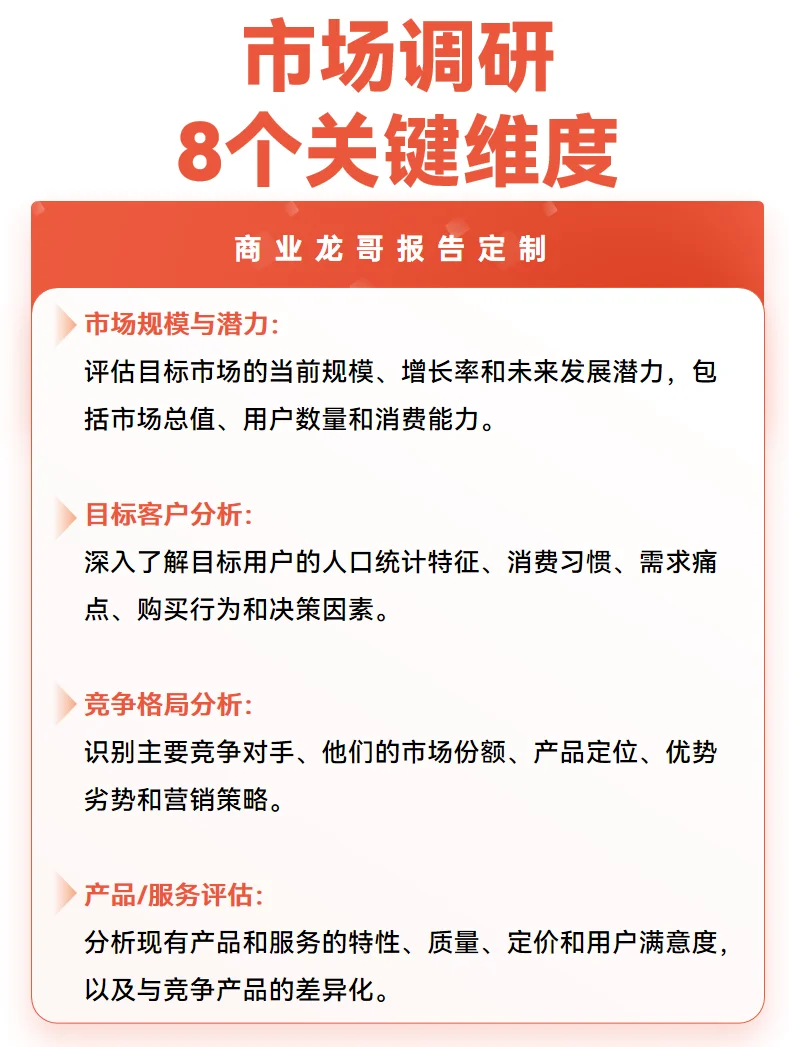 市场调研8个关键维度