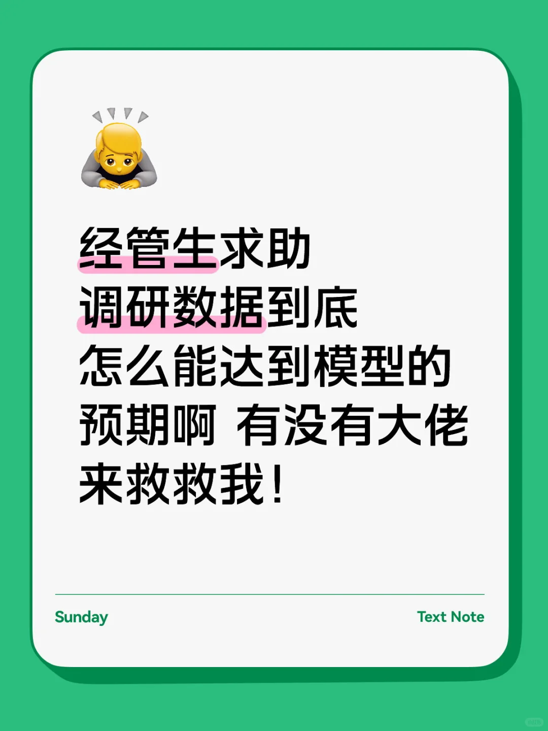 经管生调研类数据求助