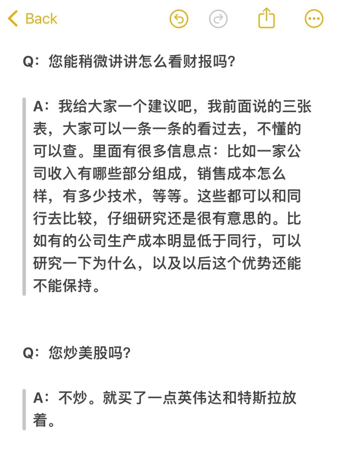 股票大佬访谈｜第二期