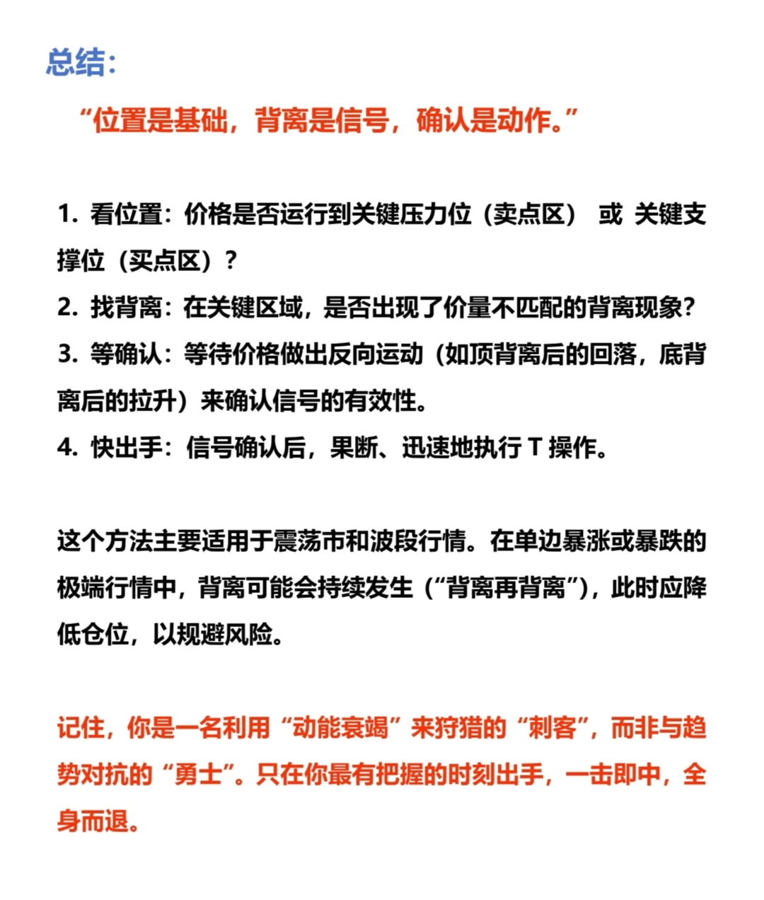 关于分时做T的方法
