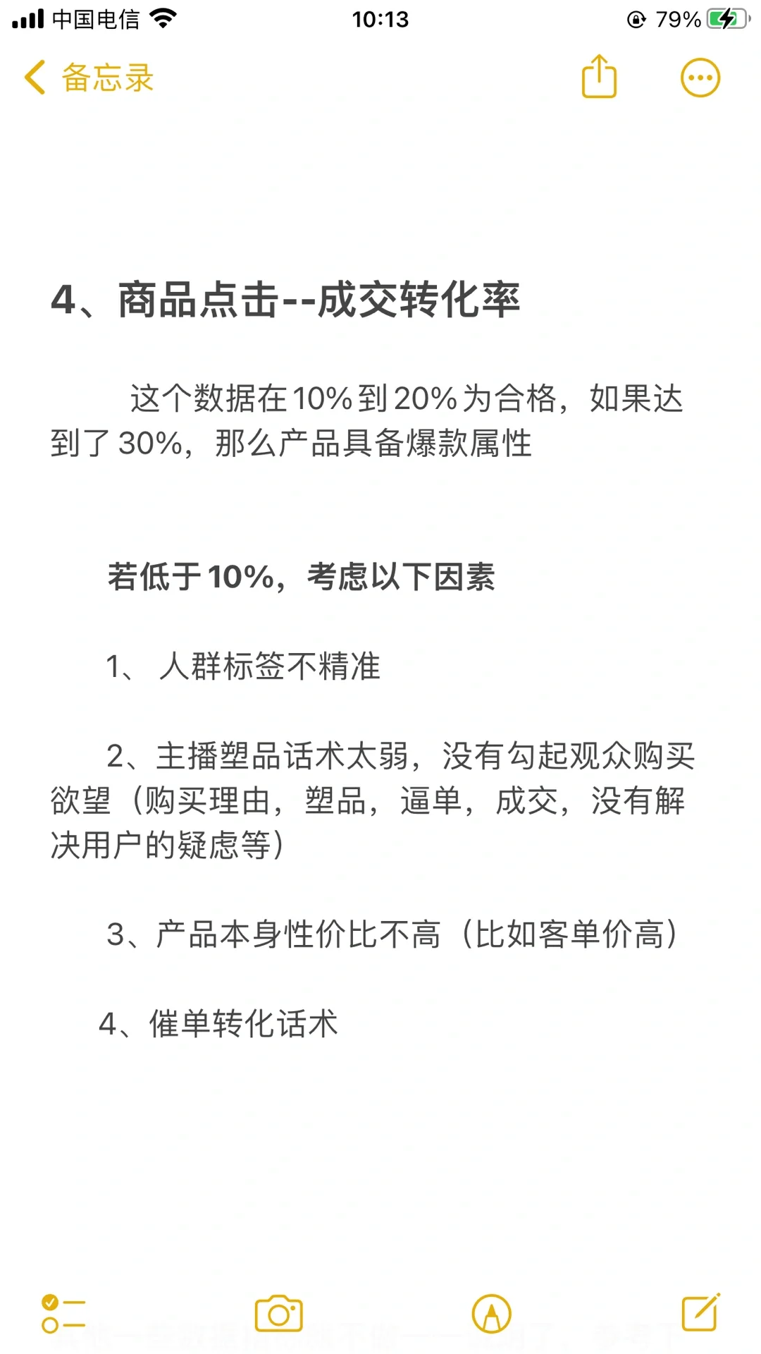 看牛p的运营是如何复盘带货直播数据
