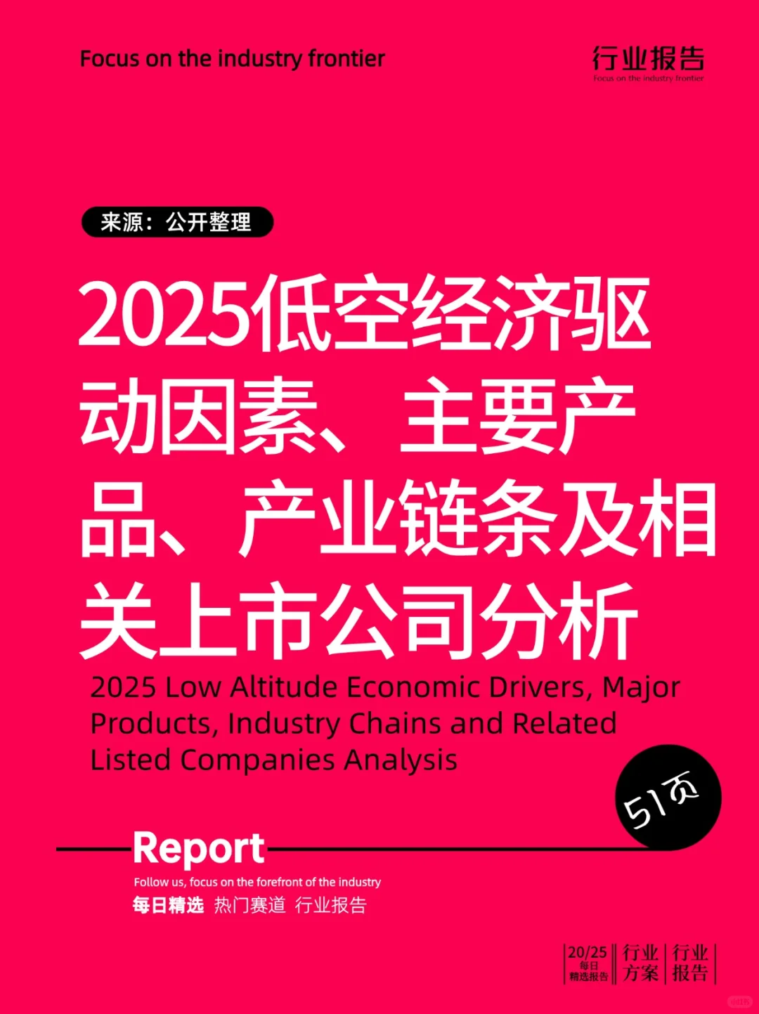 2025低空经济驱动因素、主要产品、产业链条