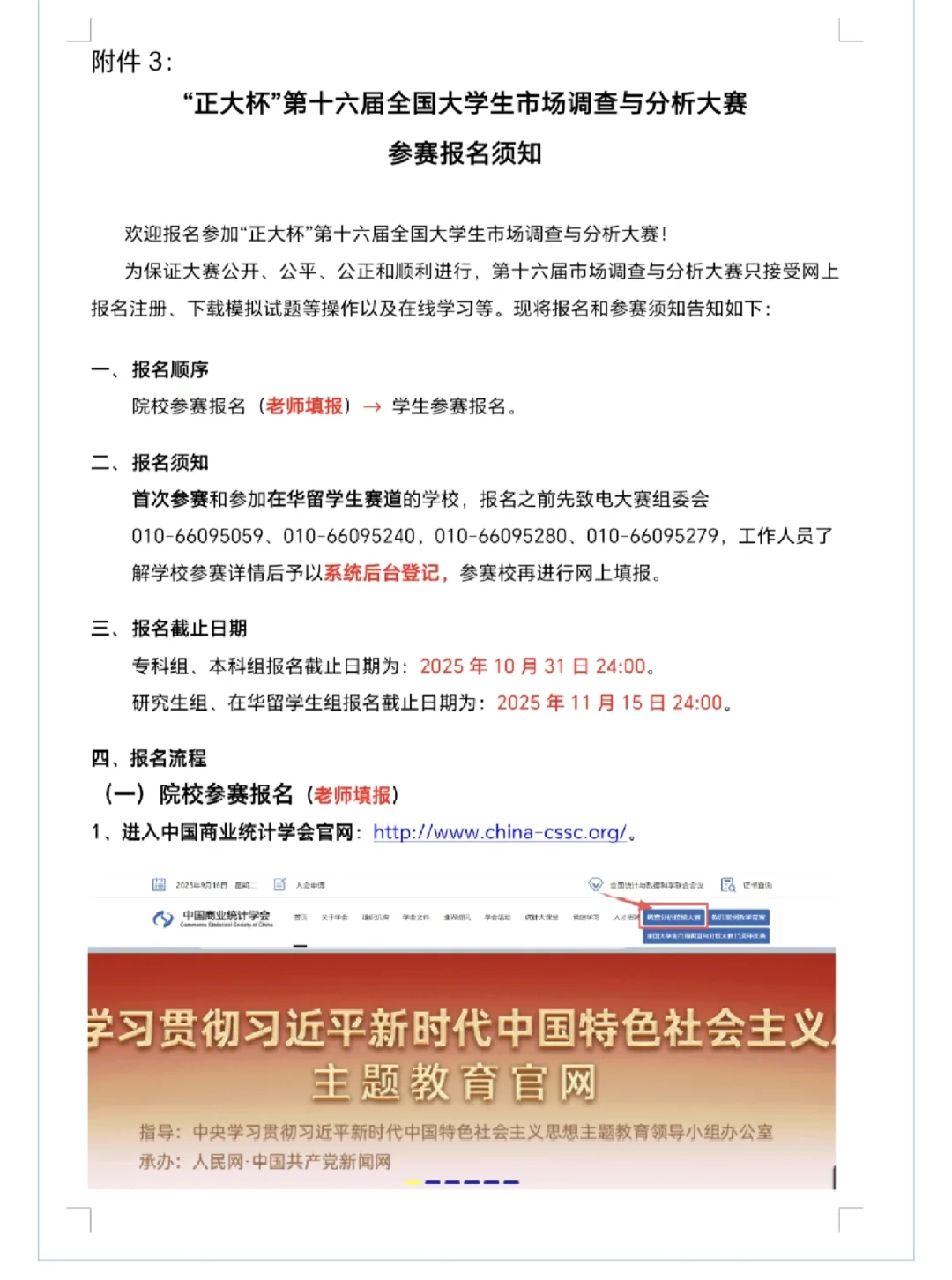 十六届正大杯市场调研大赛报名流程来了！