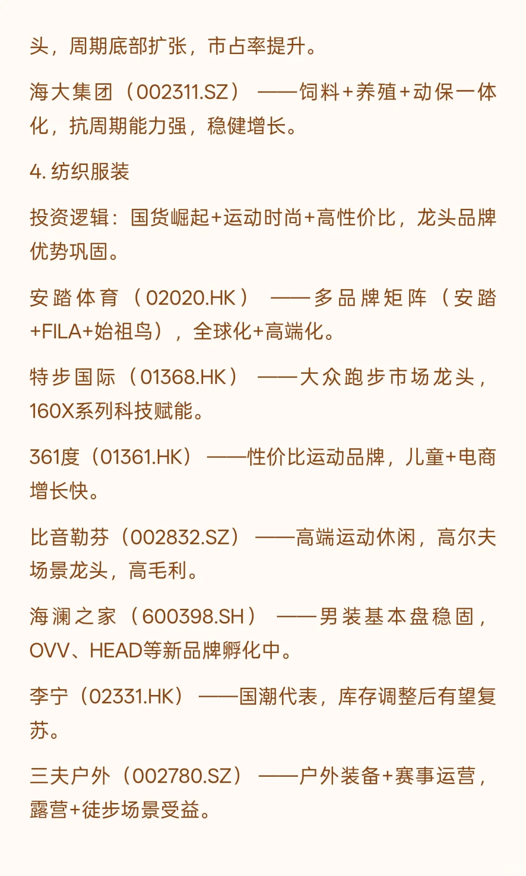 科技消费：十五五规划下的新增长引擎