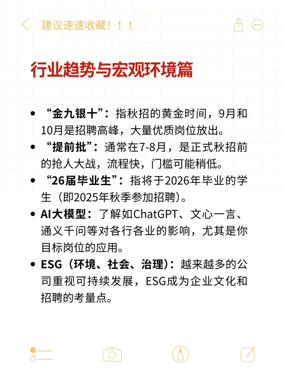 🙋校招常识——行业趋势与宏观环境
