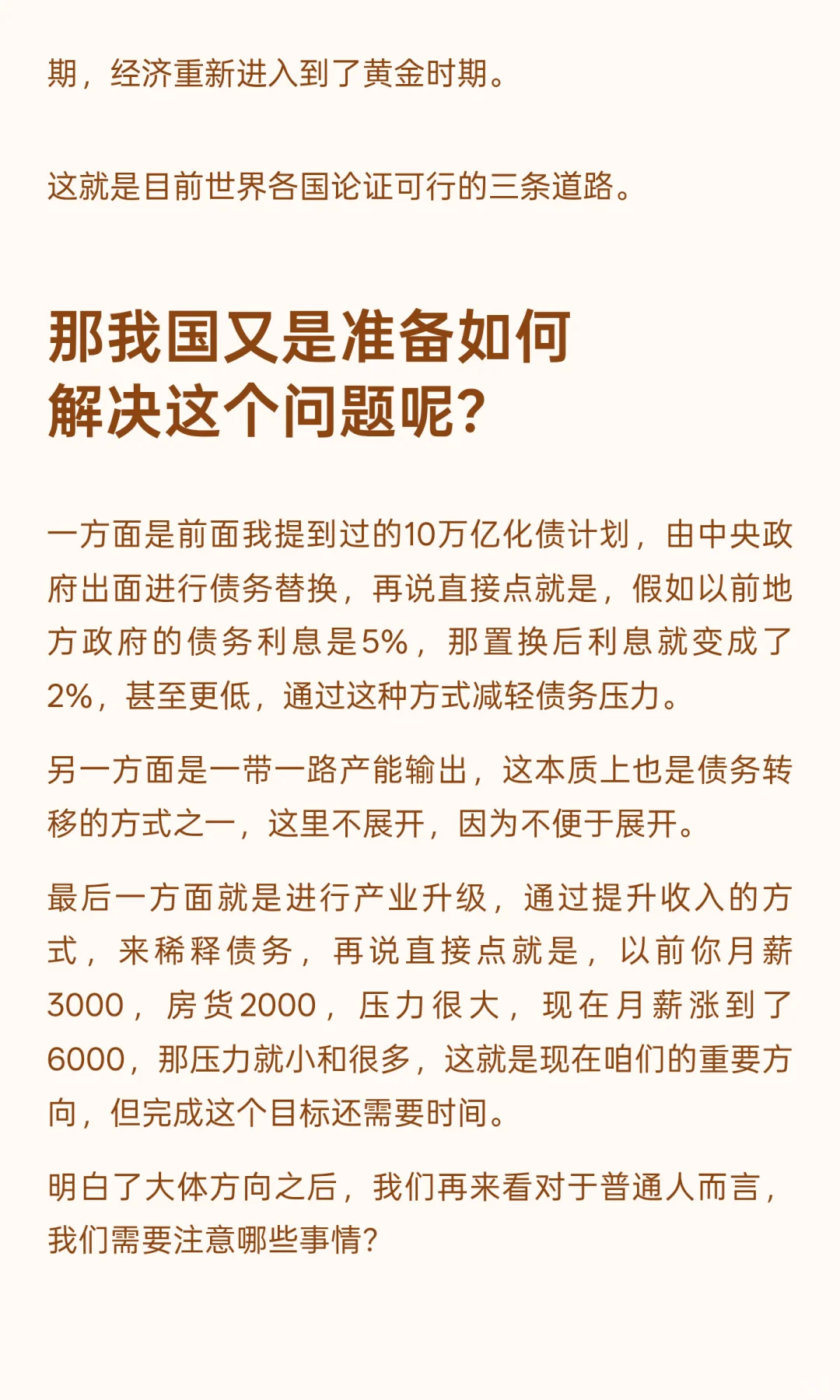 当下普通人的出路在哪里？