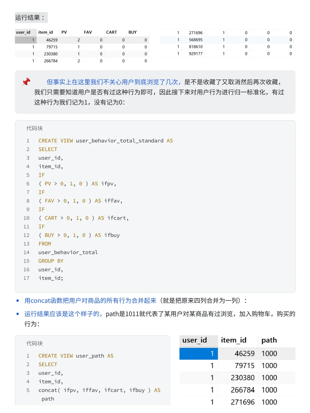 基于MySQL-Tableau的淘宝用户购物行为分析