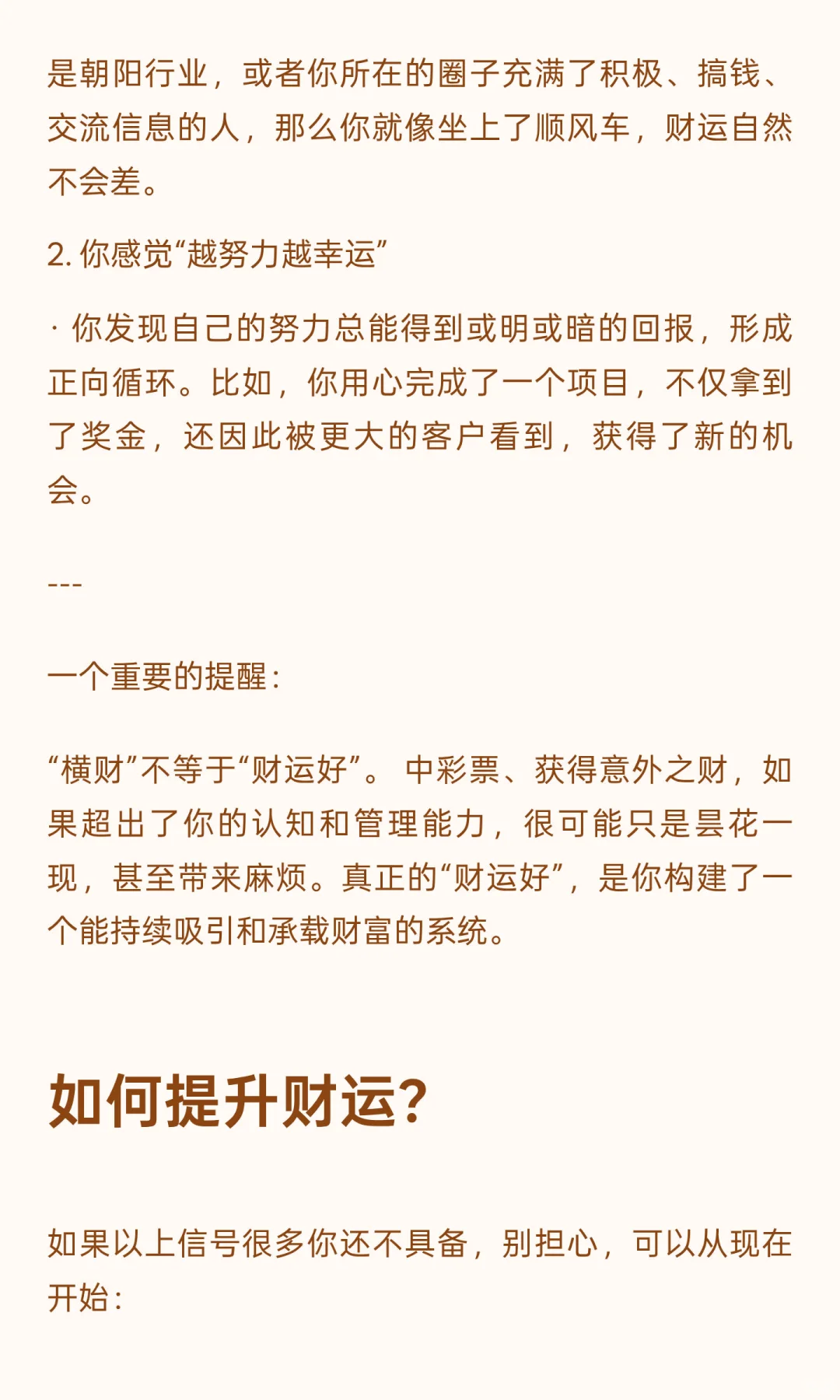 怎么判断自己的财运好
