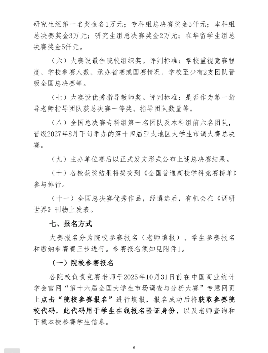 十六届正大杯市场调研大赛开始报名！！