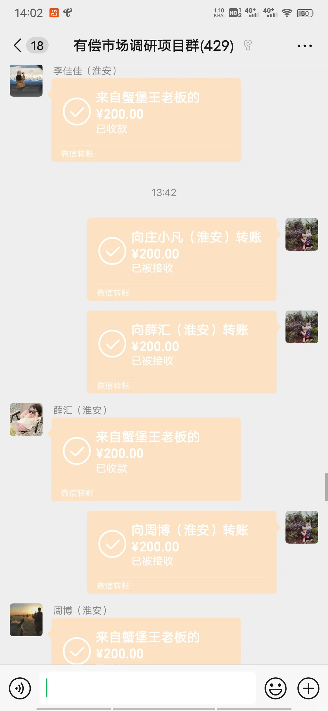 有偿市场调研！