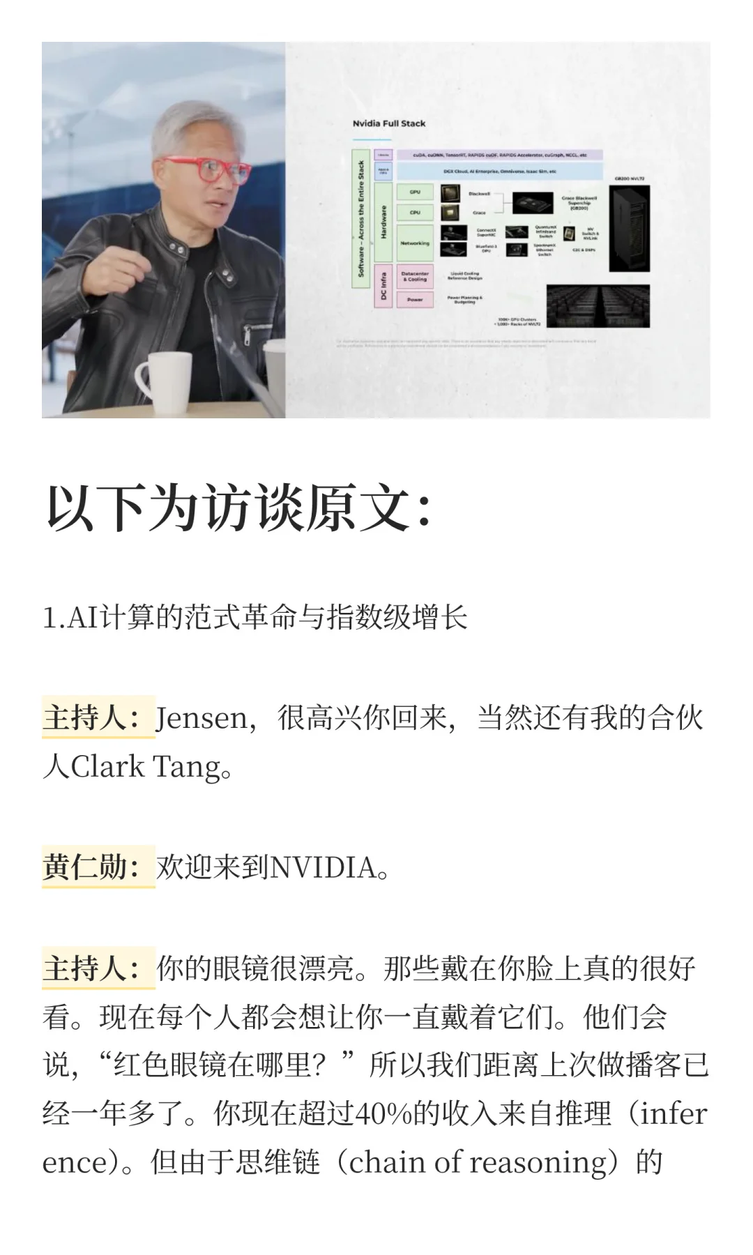 黄仁勋深度访谈，首次揭秘投资OpenAI原因