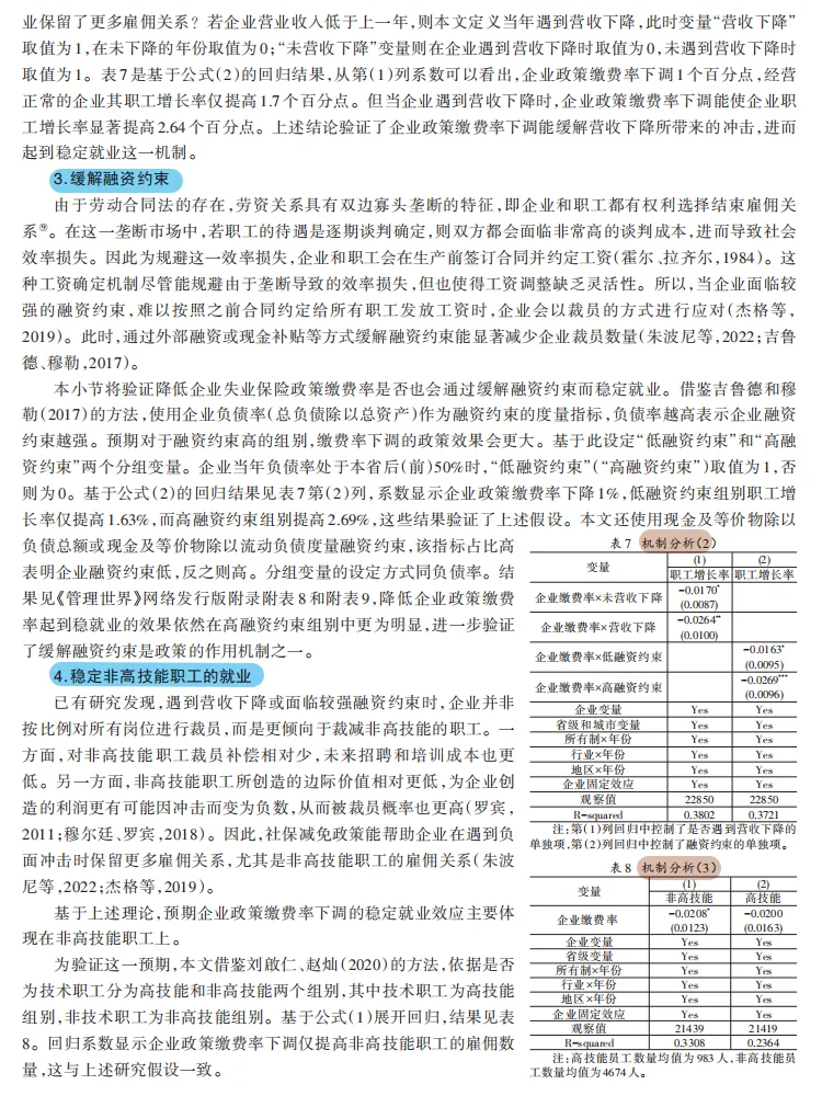 管理世界：失业保险稳就业政策效果研究😁