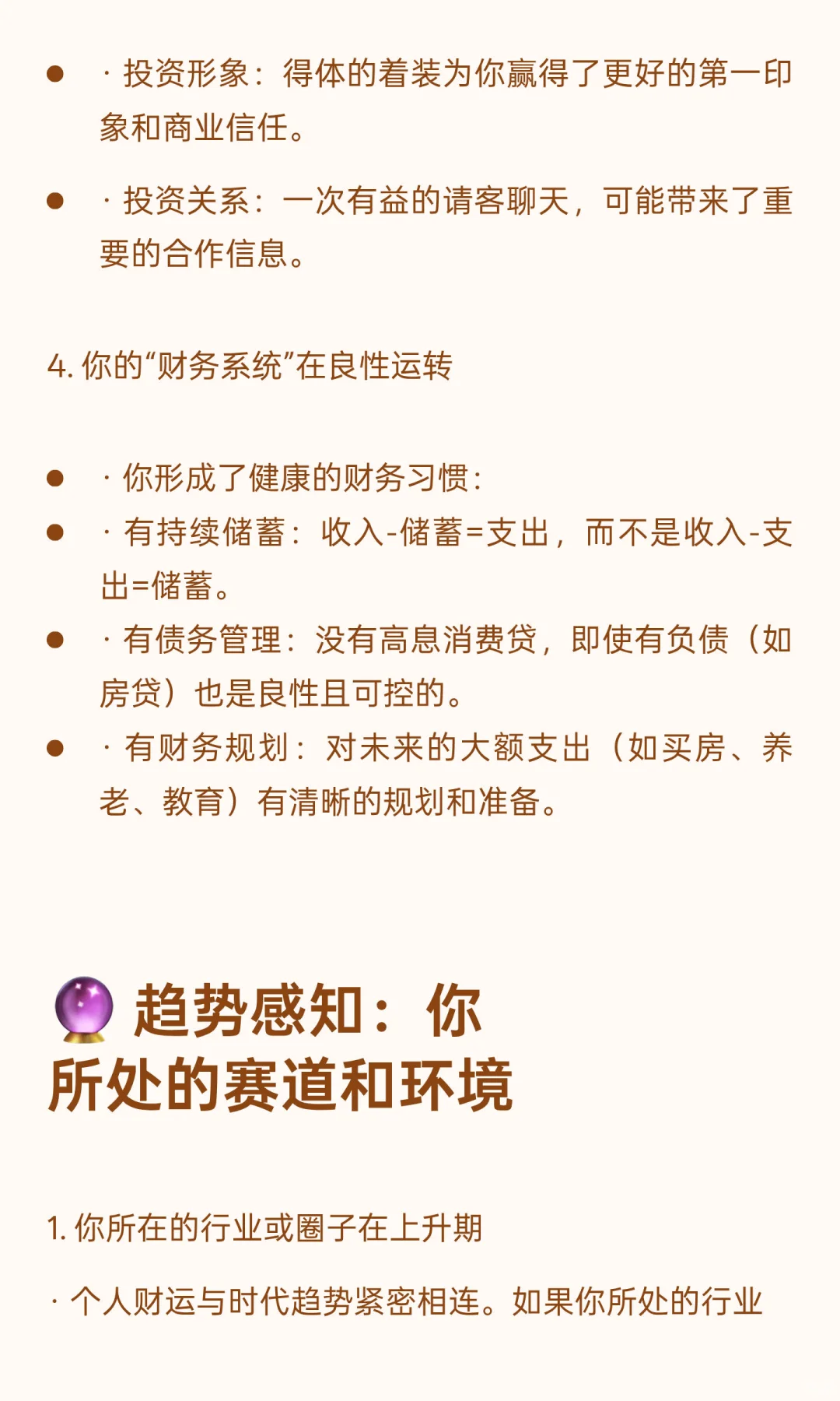 怎么判断自己的财运好