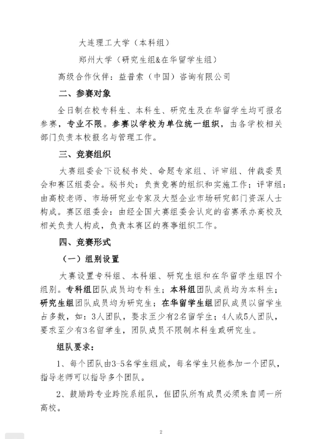 十六届正大杯市场调研大赛开始报名！！