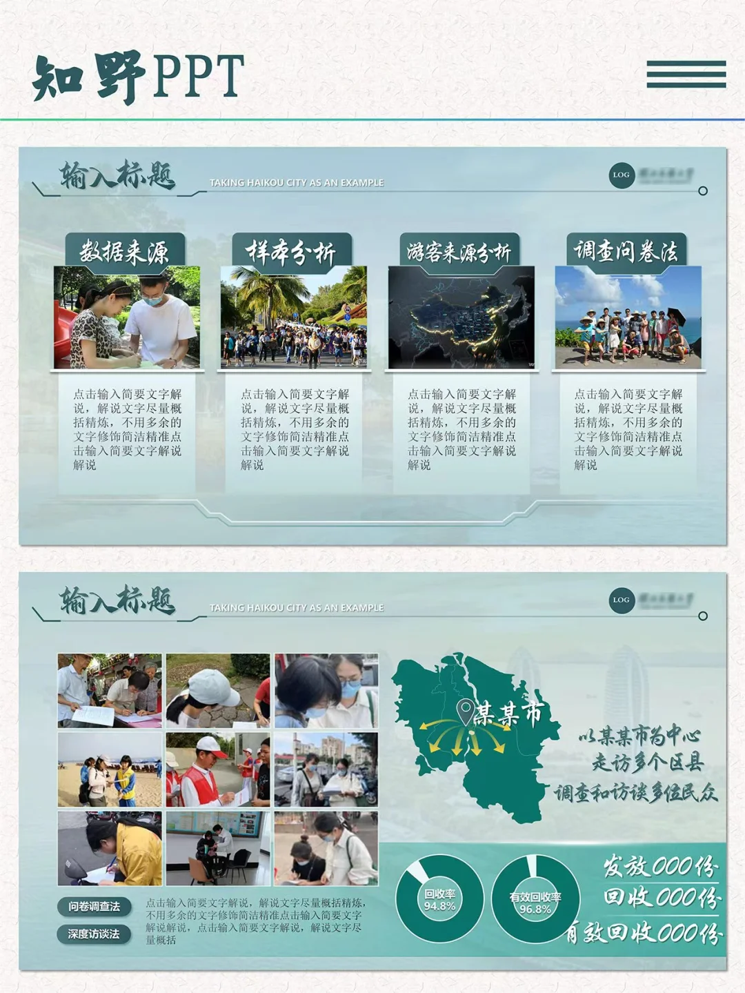 从模仿到创新，我的市场调研PPT🎉