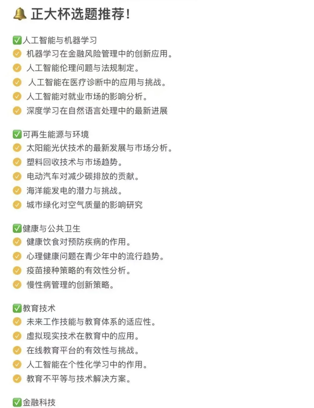 正大杯获奖选题推荐