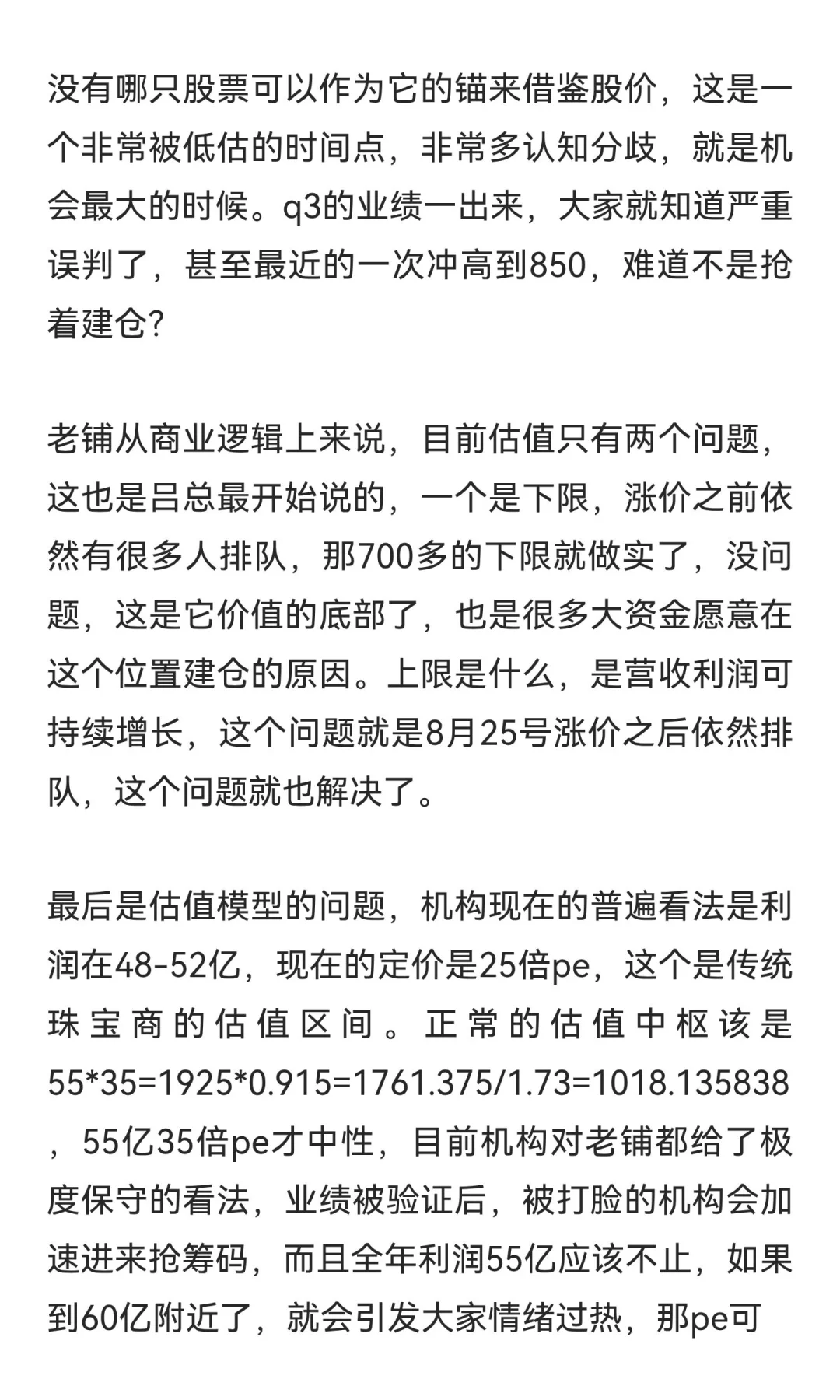 关于老铺黄金的分析，个人理解，不负任何责