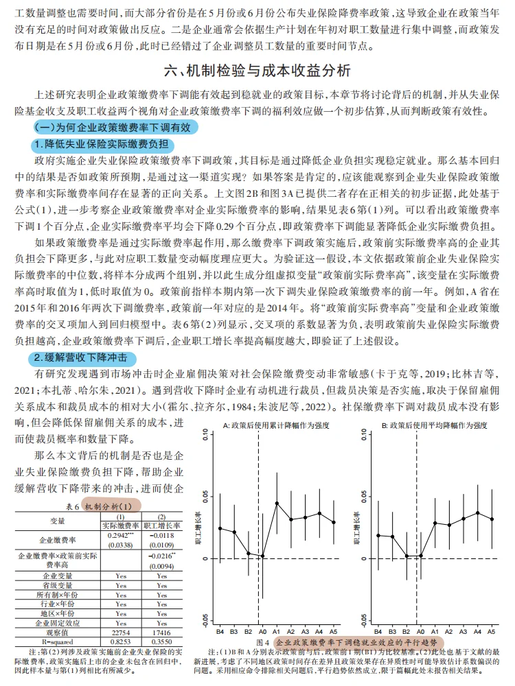 管理世界：失业保险稳就业政策效果研究😁