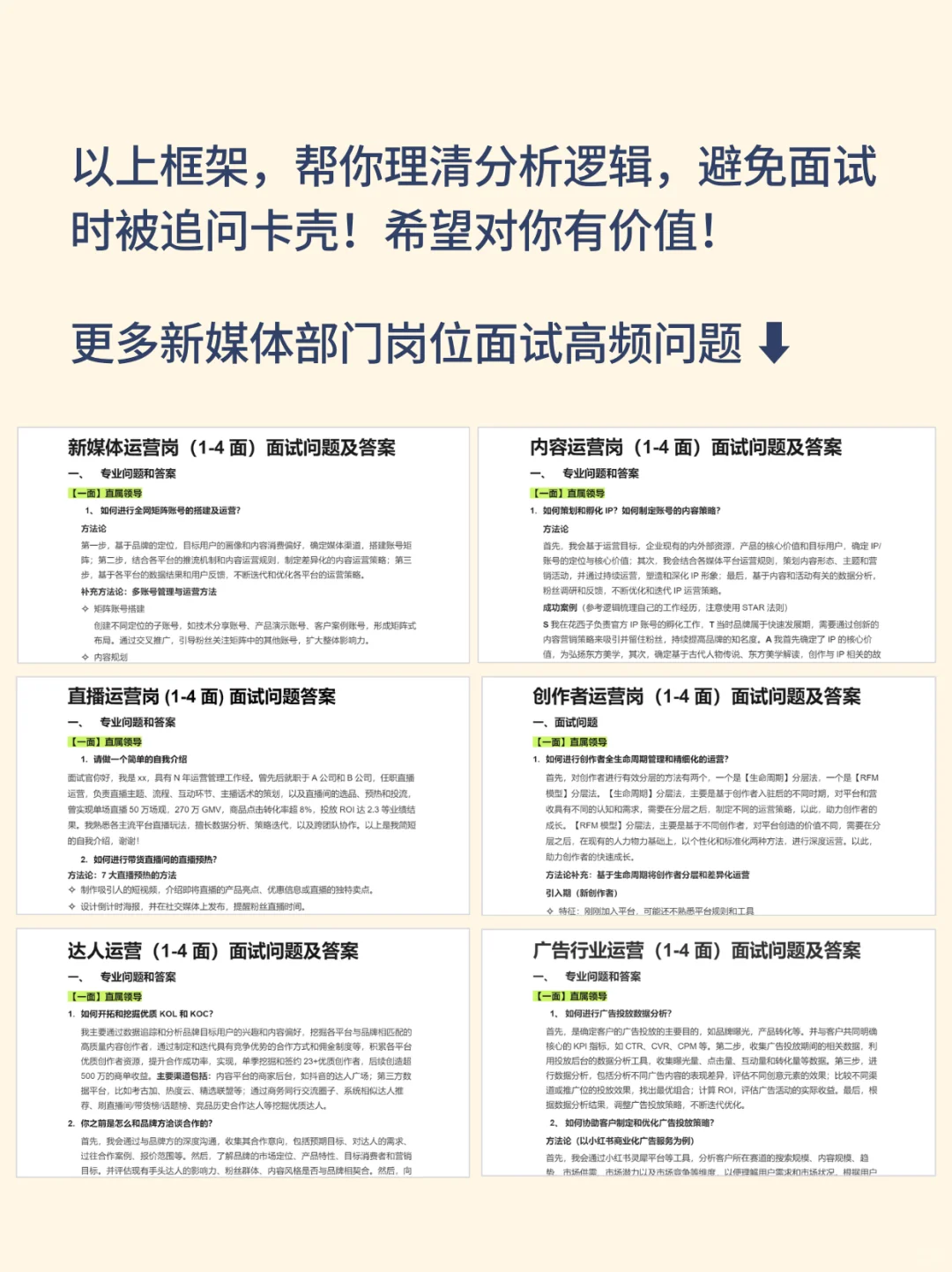 新媒体运营 | 每天一道面试真题（25/50）