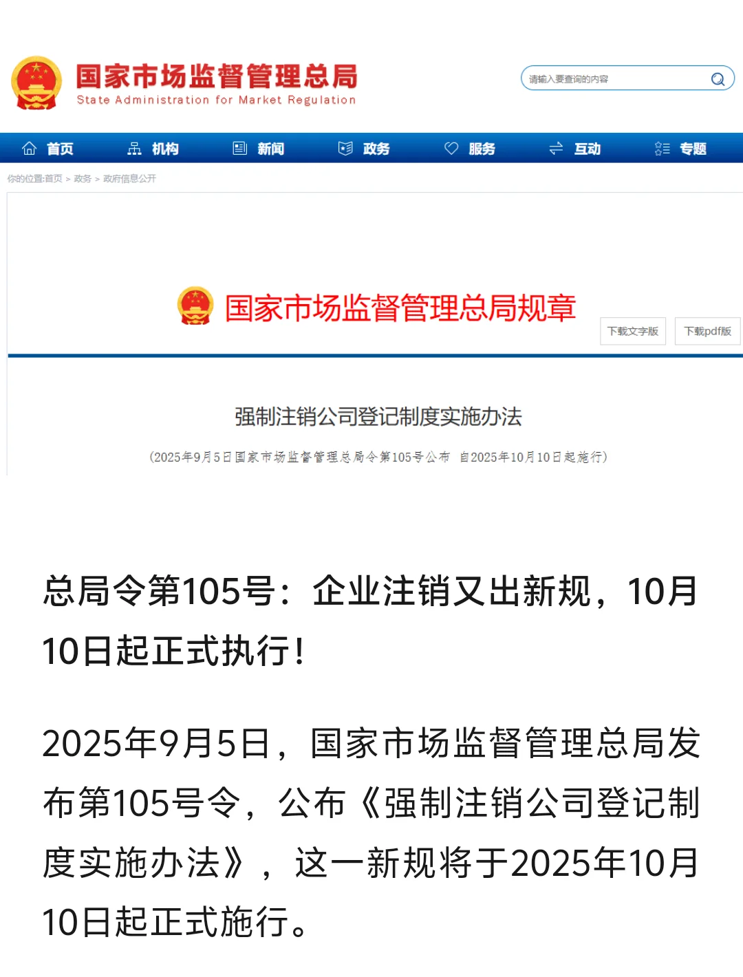 企业注销又出新规