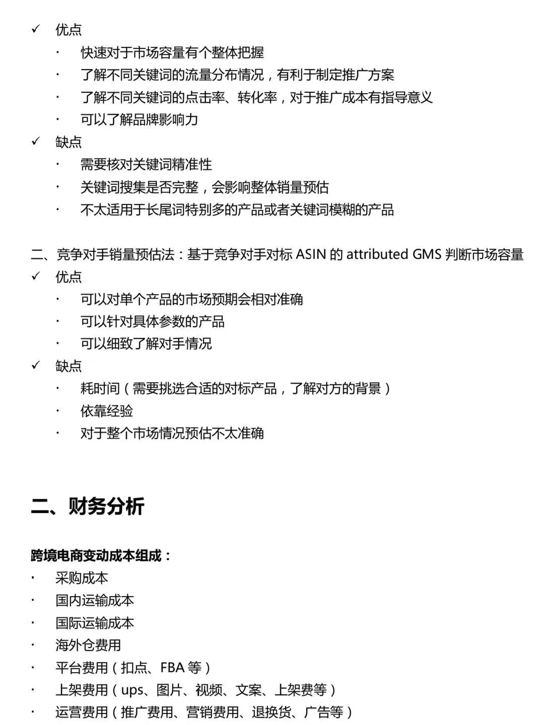 亚马逊产品市场调研应该怎么做？