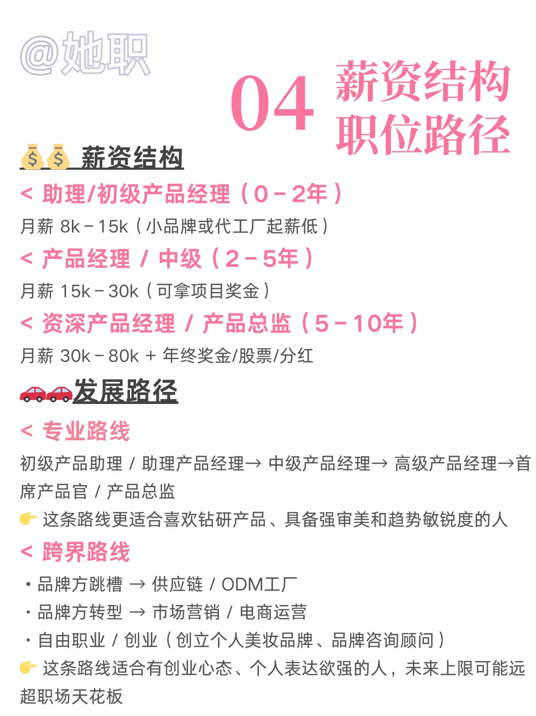 美妆产品经理，漂亮女生从事漂亮职业