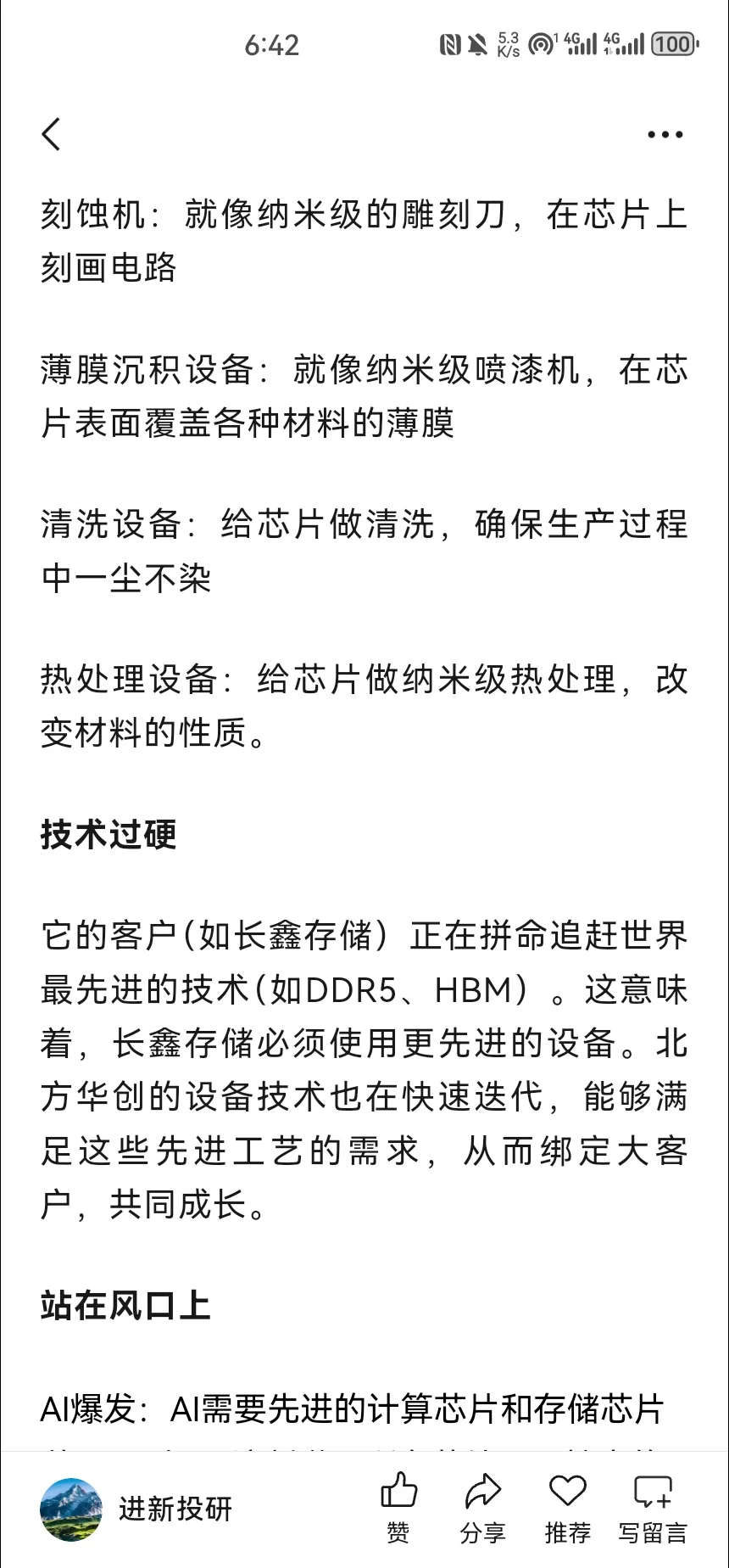 长鑫存储概念：非常正宗的5家公司