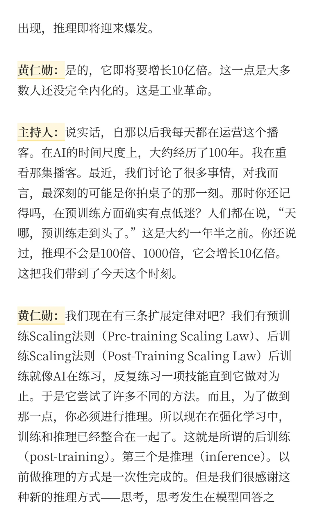 黄仁勋深度访谈，首次揭秘投资OpenAI原因