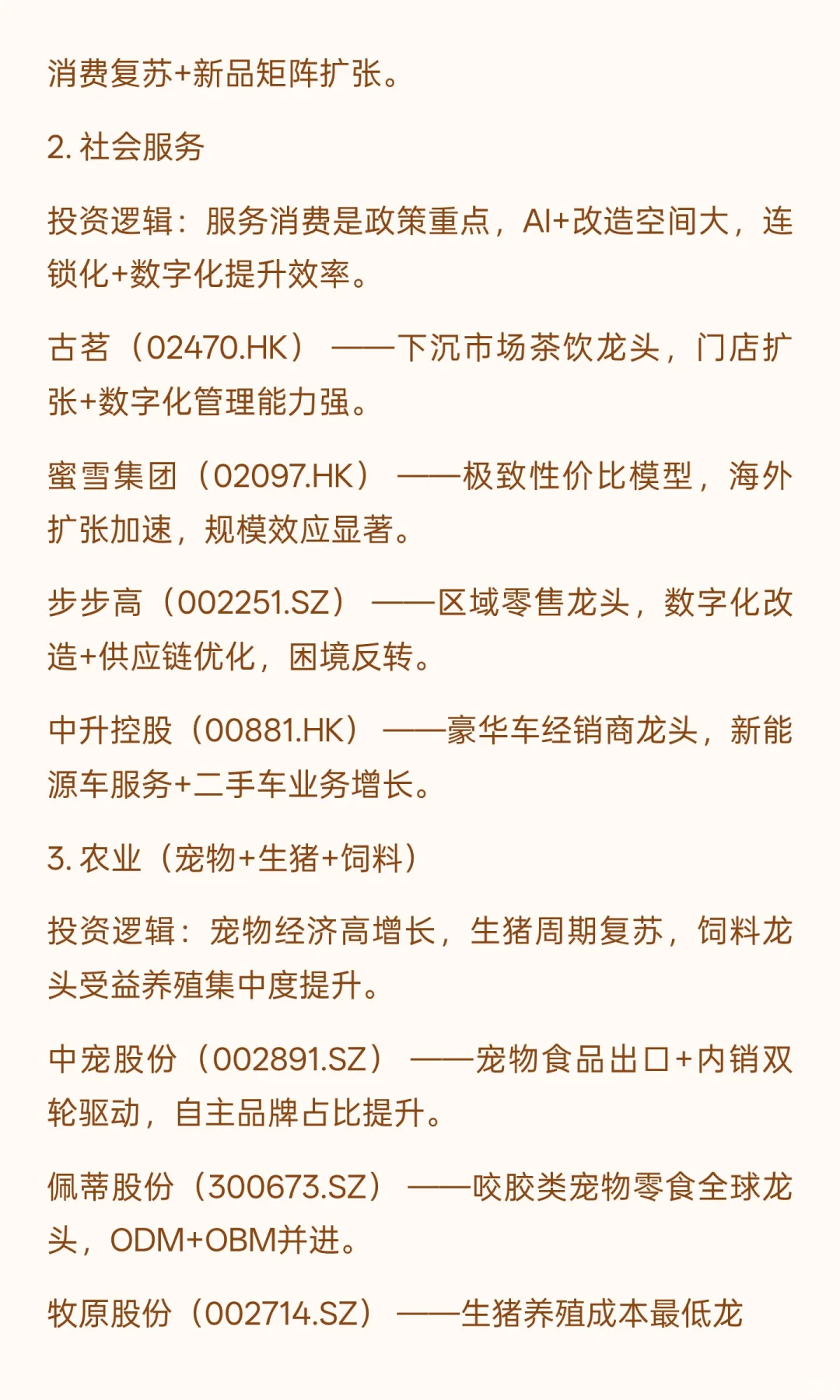 科技消费：十五五规划下的新增长引擎