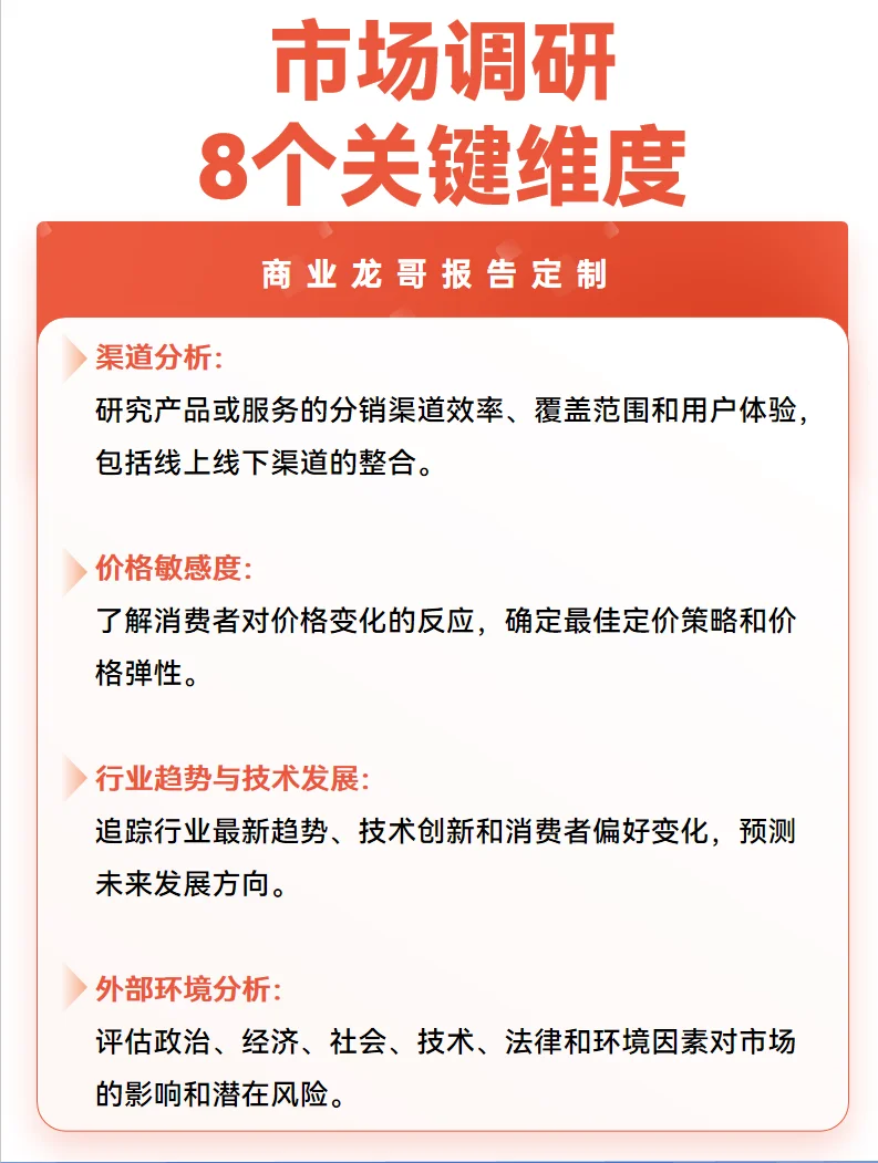 市场调研8个关键维度