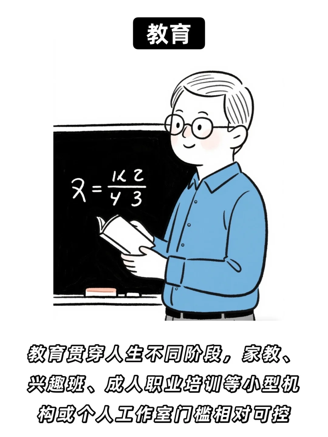 适合普通人，永不倒闭的5大行业