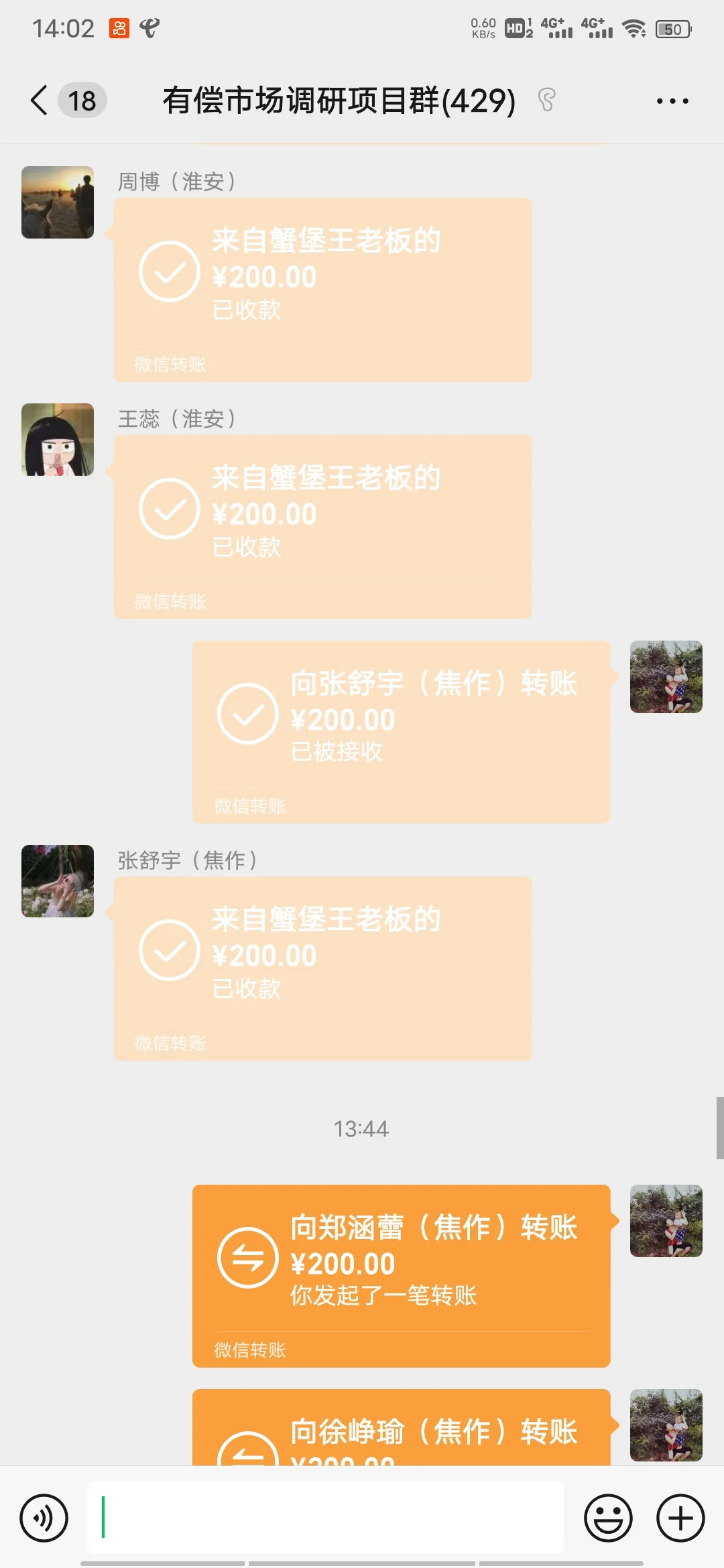 有偿市场调研！