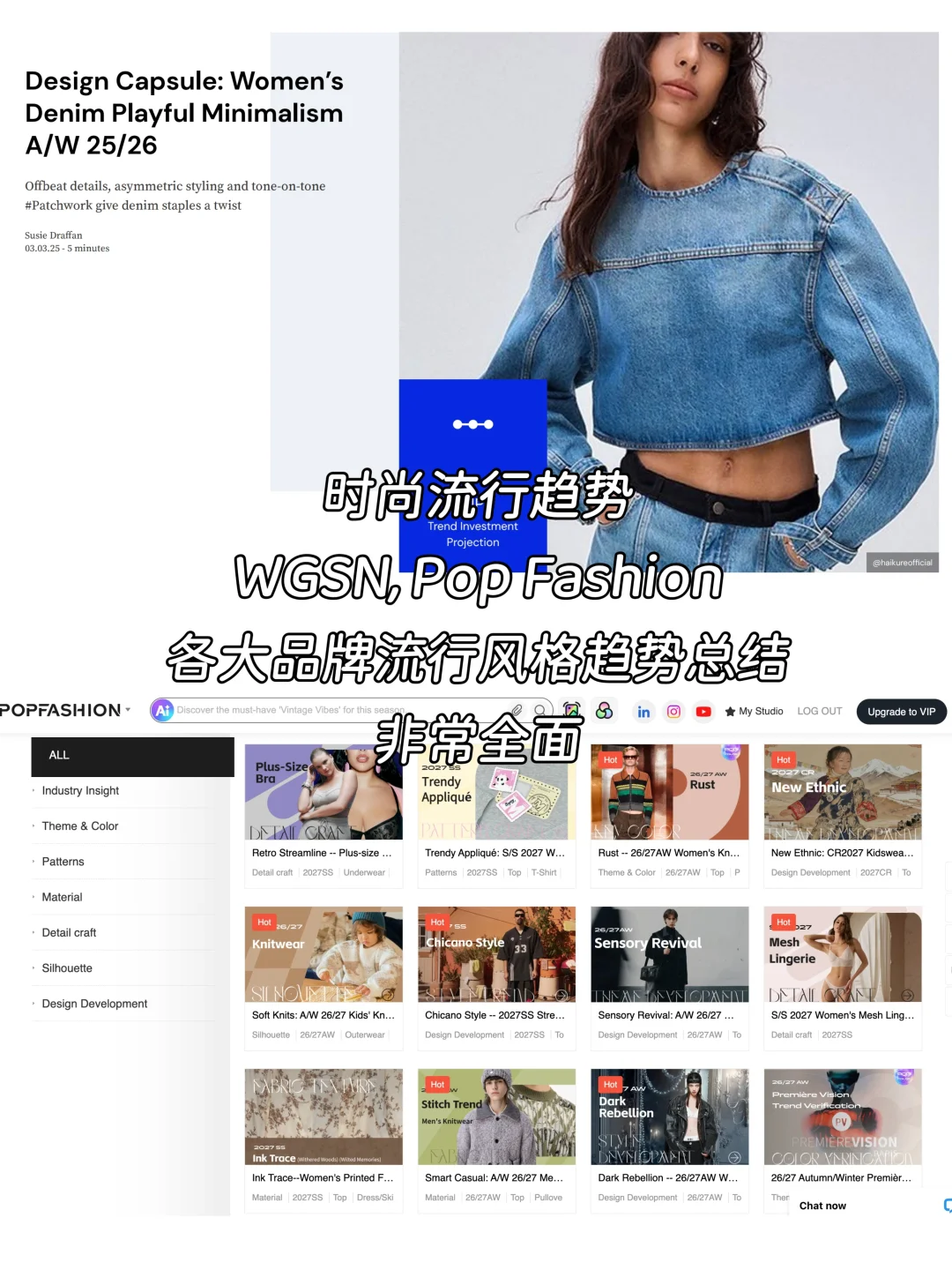 💫时尚趋势｜如何系统性捕捉🔥做时尚人