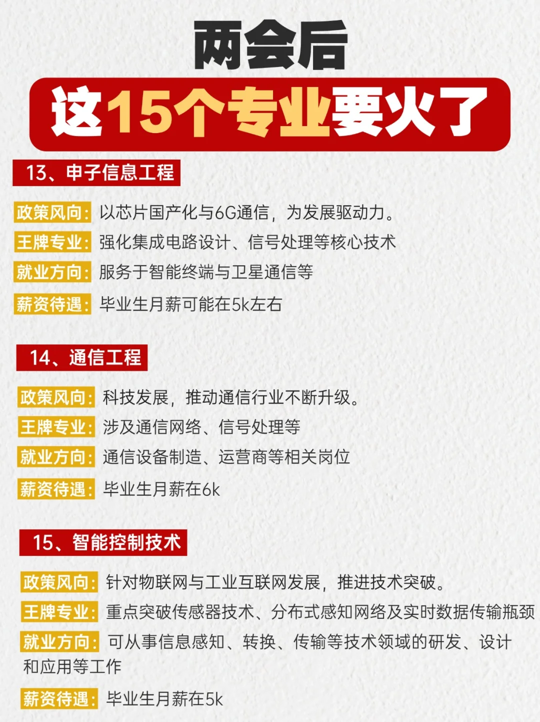 🔥2025爆款专业新鲜出炉！