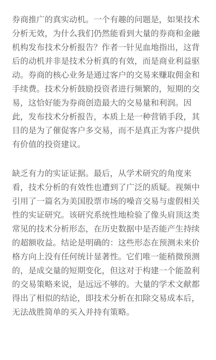 一名量化开发者解释：为什么技术分析无效