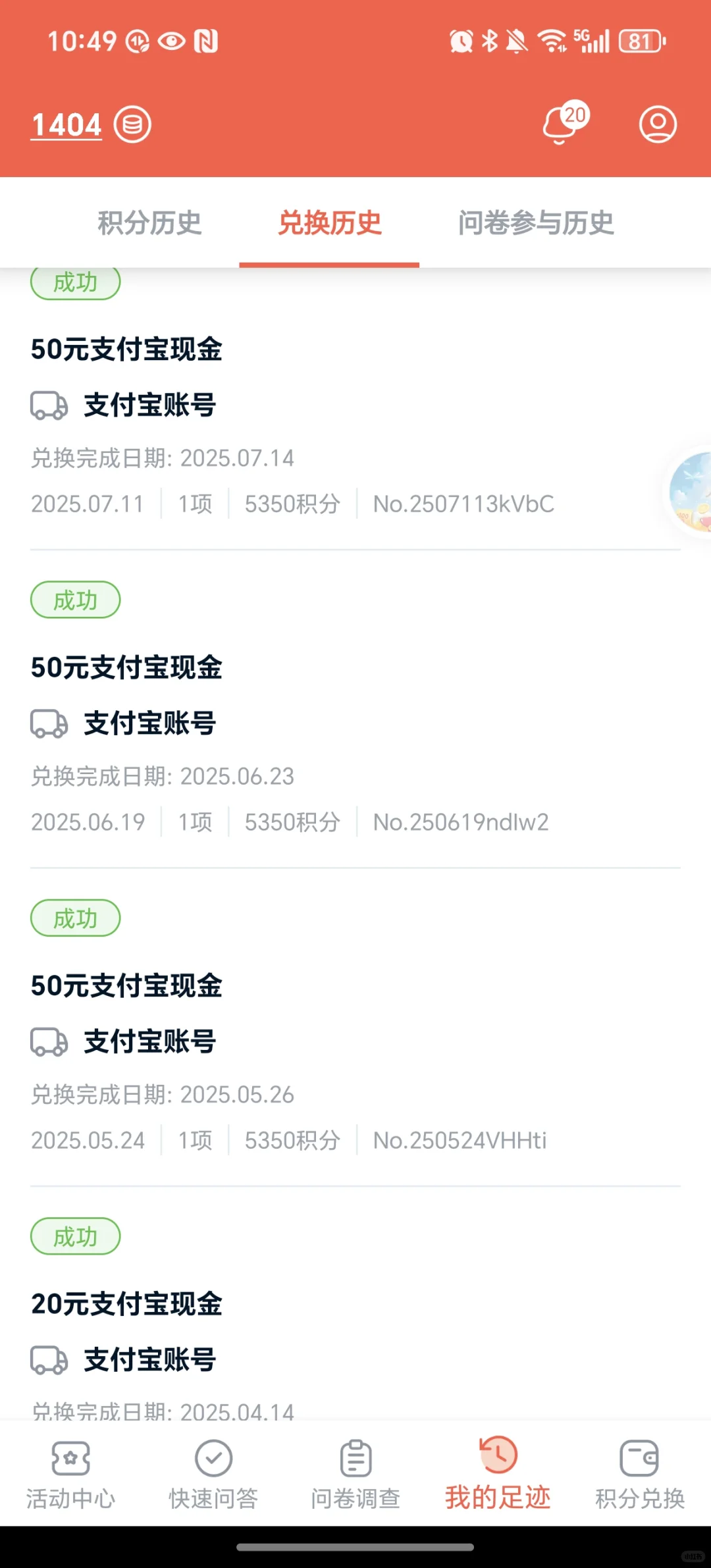 分享一个调查问卷软件赚💰