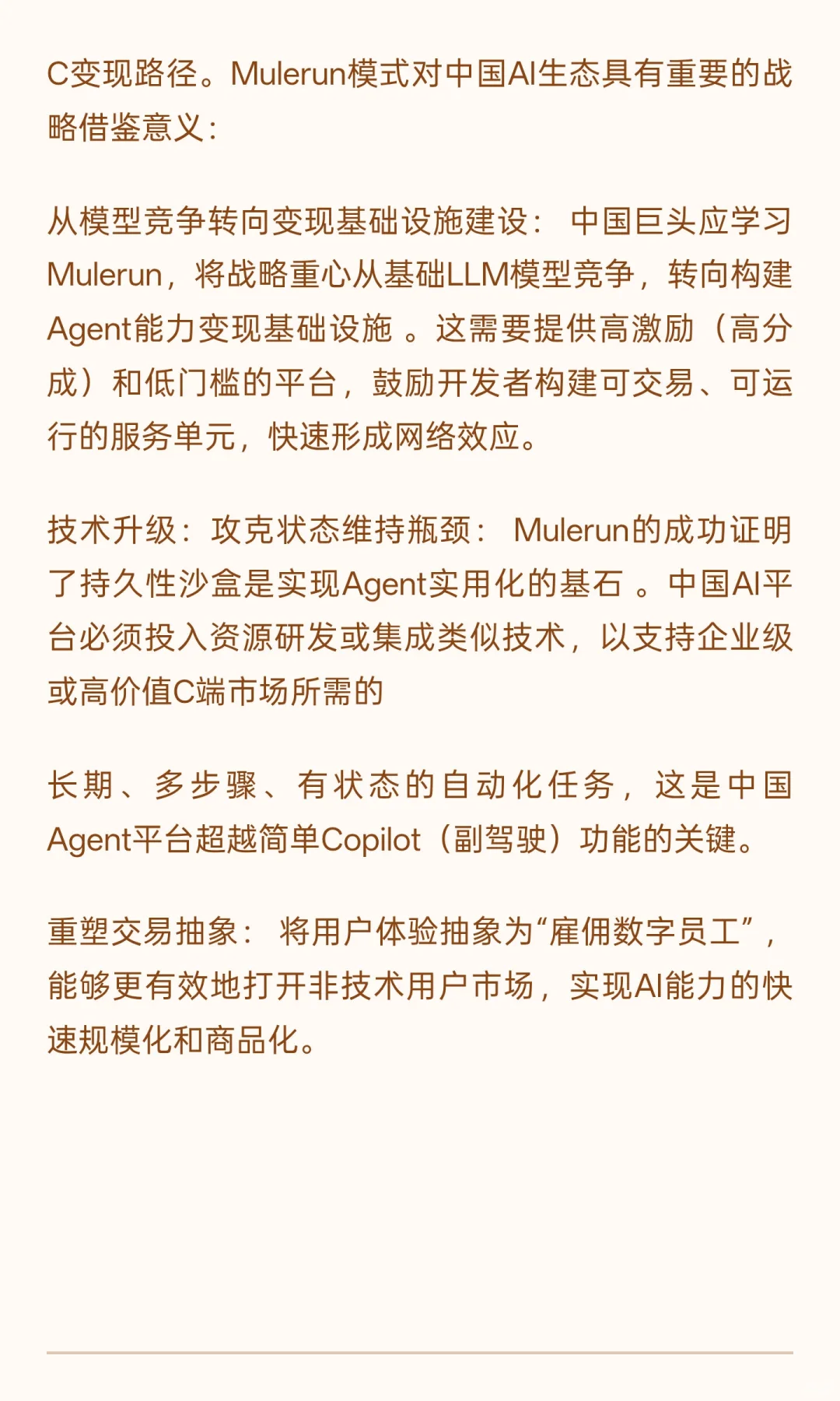 AI界淘宝&AI数字劳务市场MuleRun系统分析报