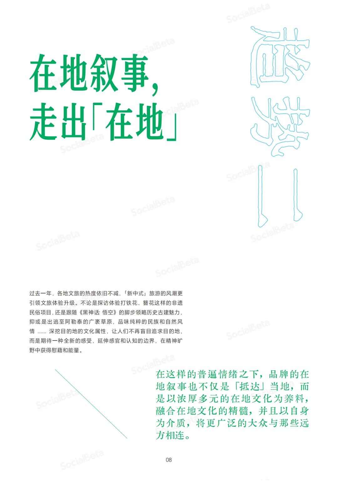 2025文化营销10大趋势 | 91页