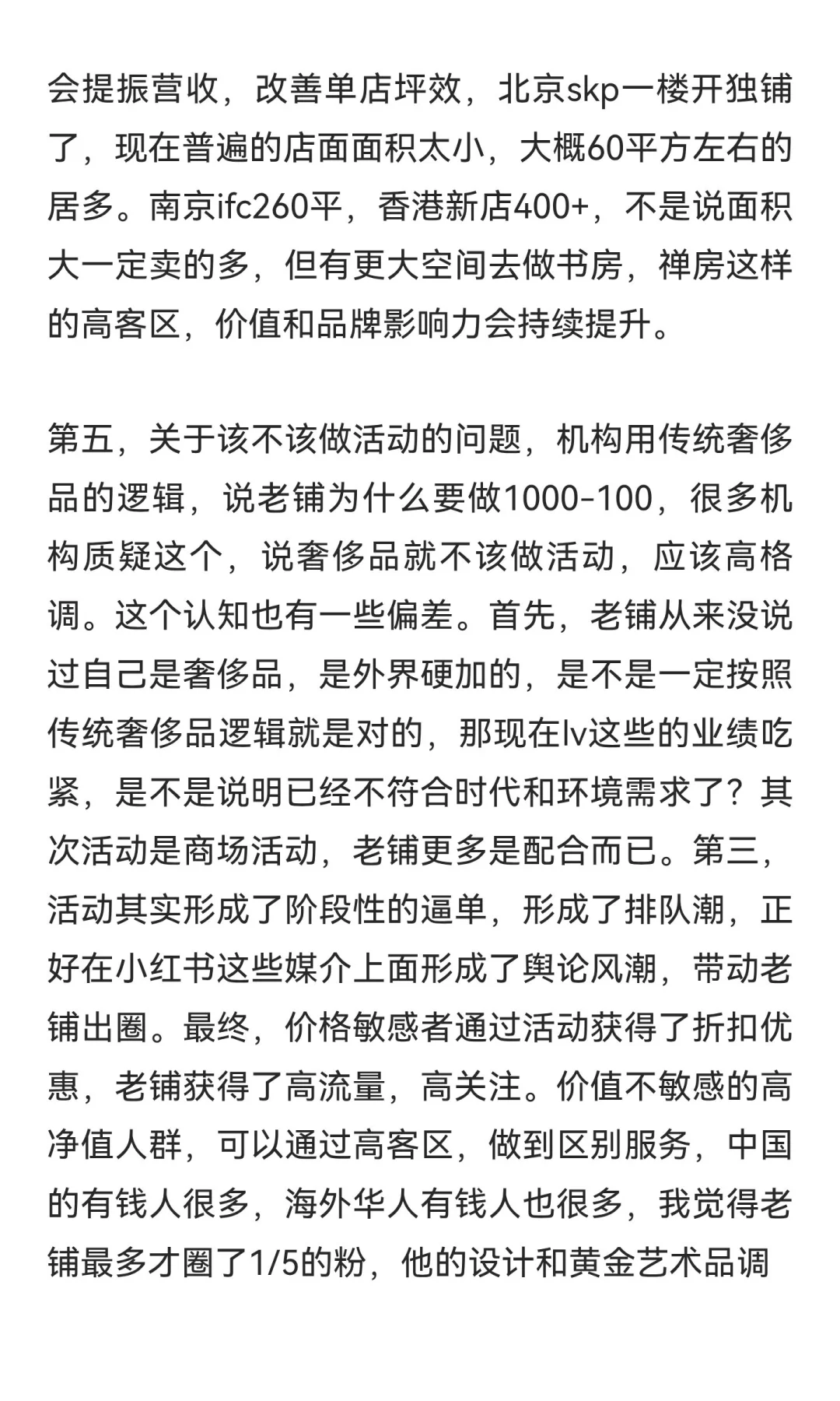 关于老铺黄金的分析，个人理解，不负任何责