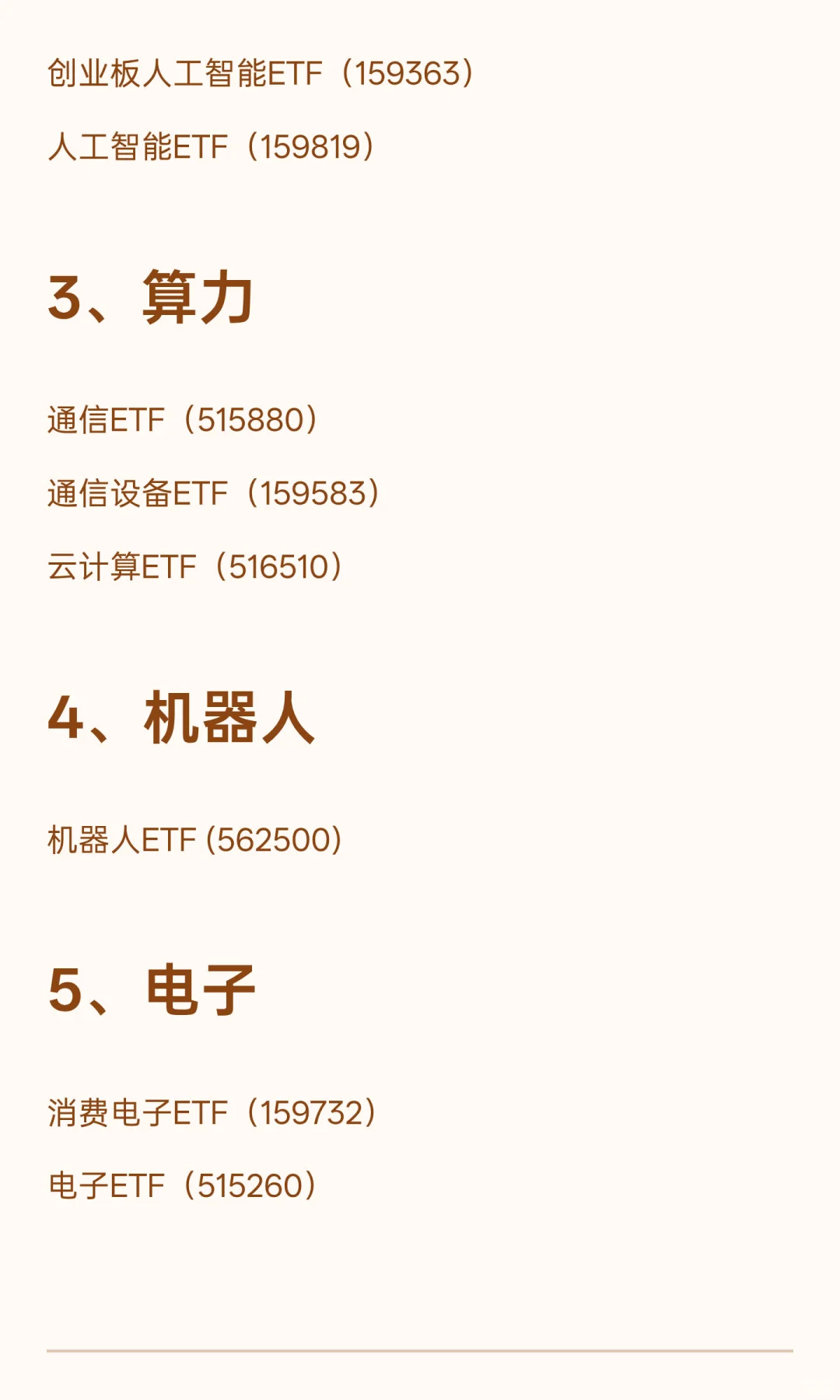 十大科技赛道ETF，建议收藏