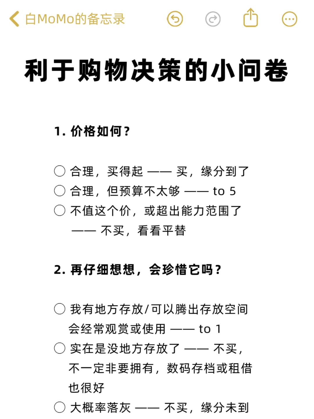 利于购物决策的小问卷