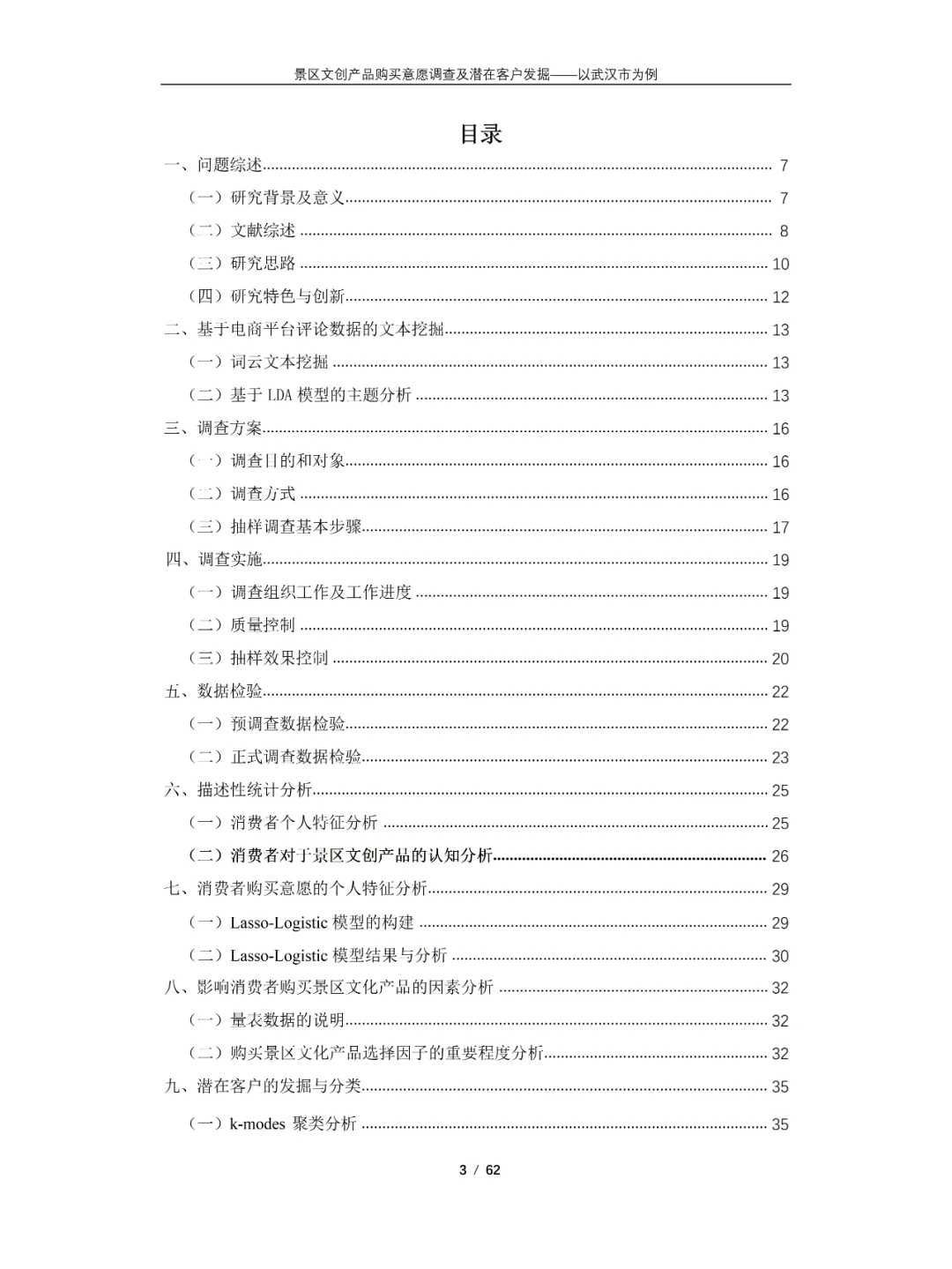 正大杯市场调查与分析大赛获奖作品分享😆