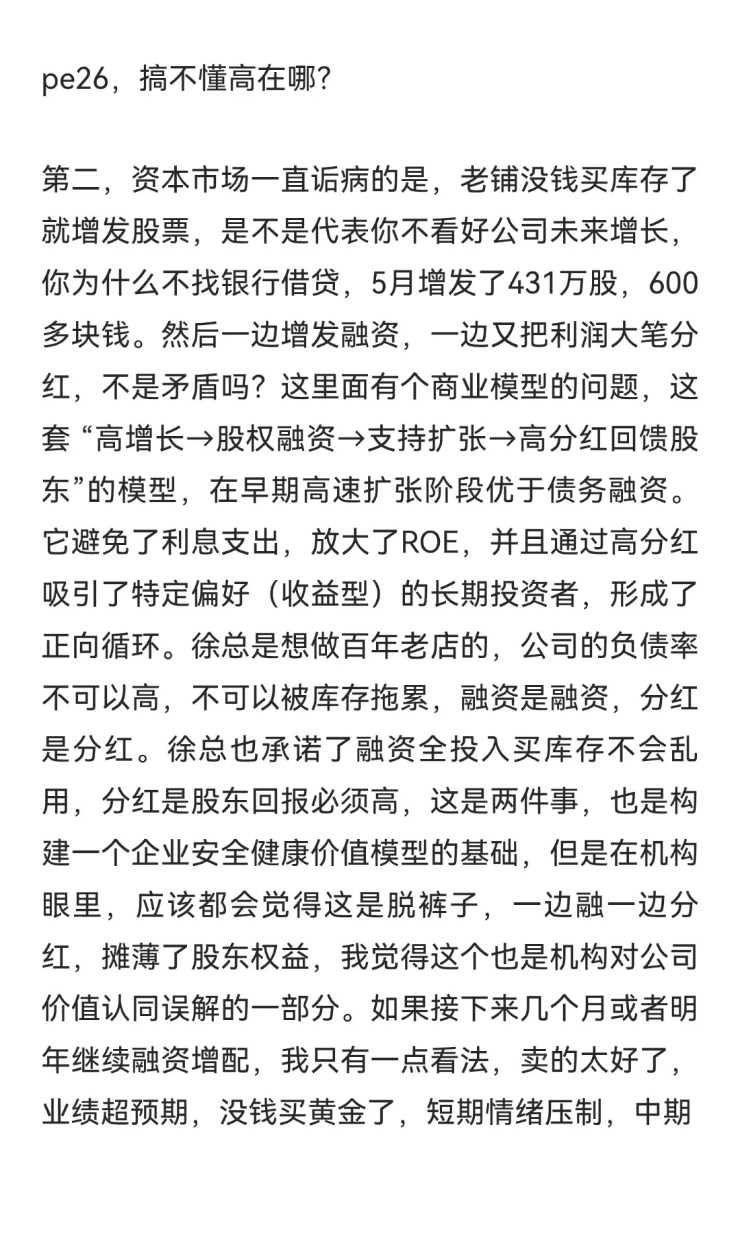 关于老铺黄金的分析，个人理解，不负任何责