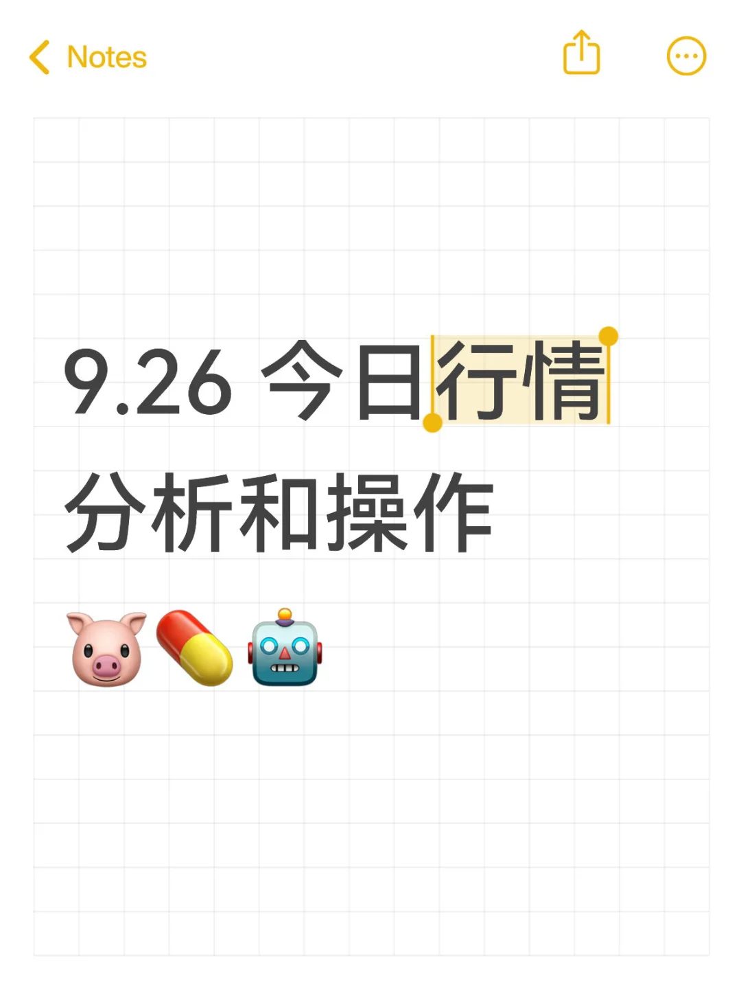 9.26 今日行情分析和操作