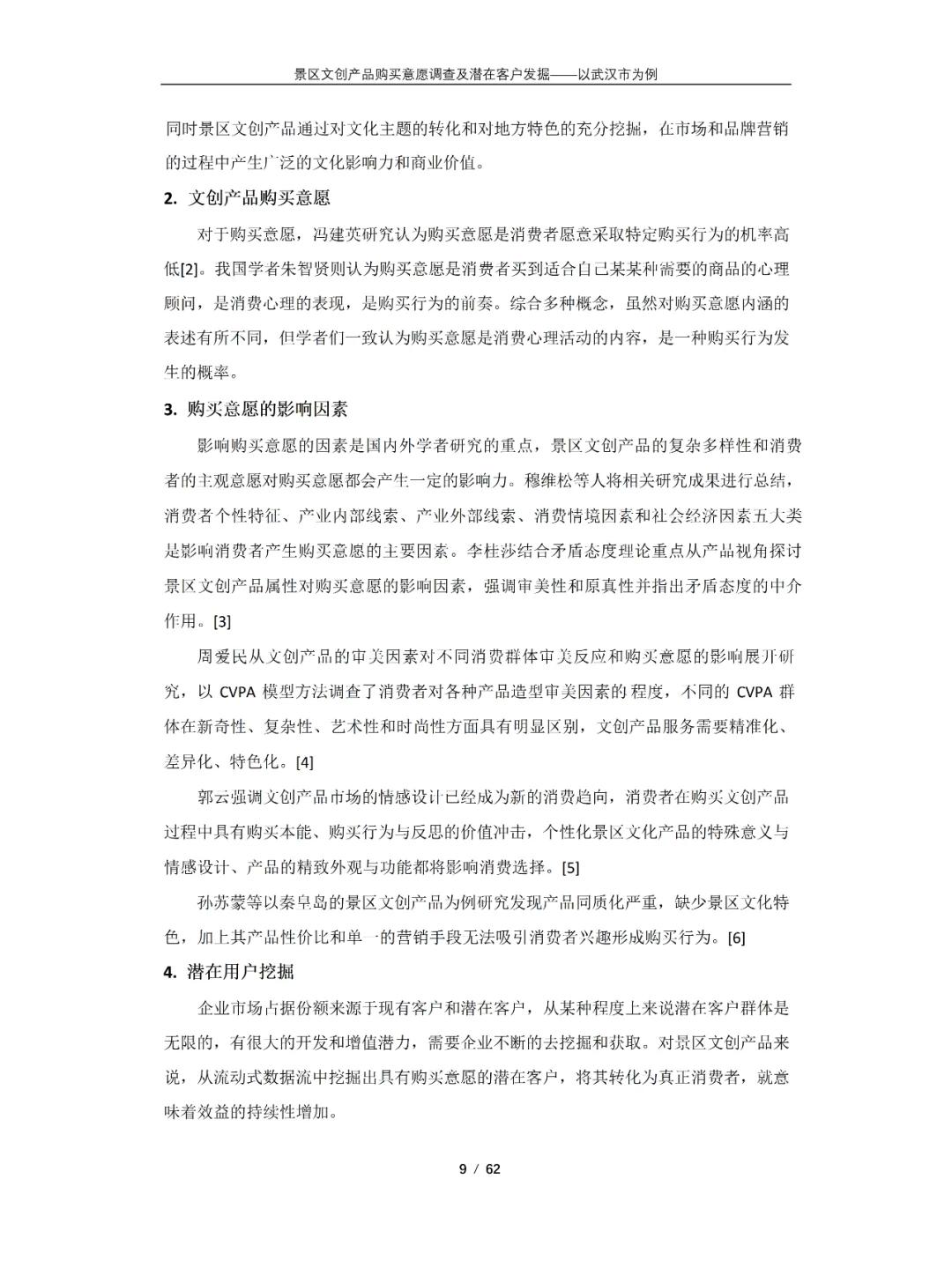 正大杯市场调查与分析大赛获奖作品分享😆