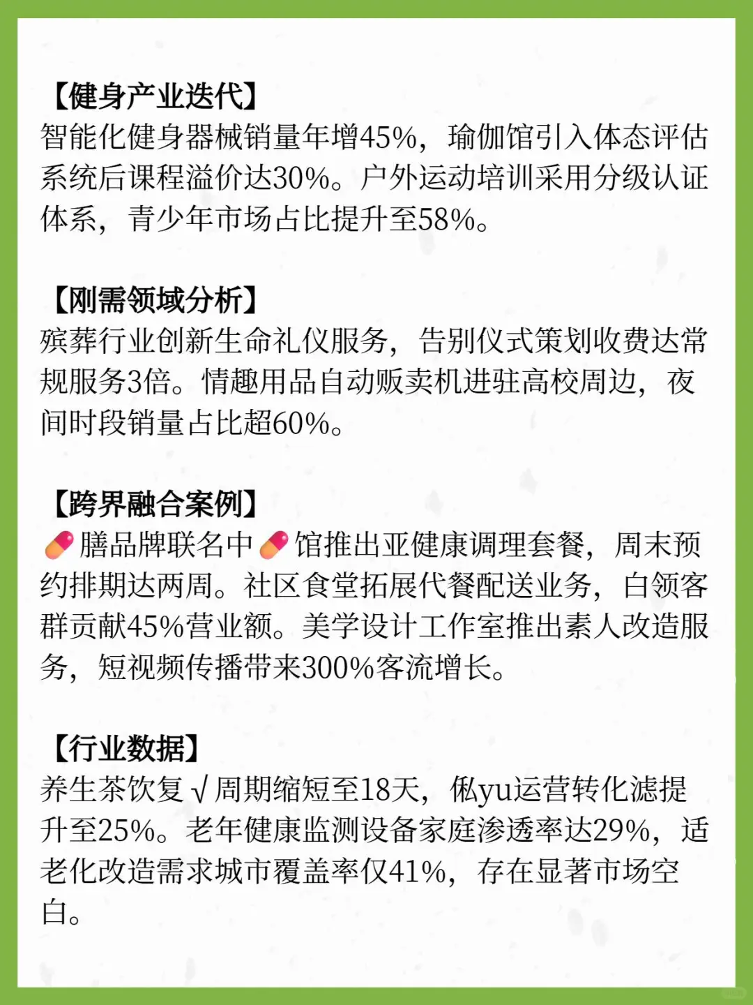 趋势观察 五大领域新机遇