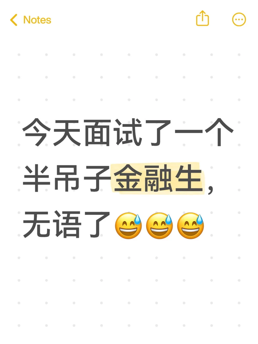今天面试了一个半吊子金融生无语了